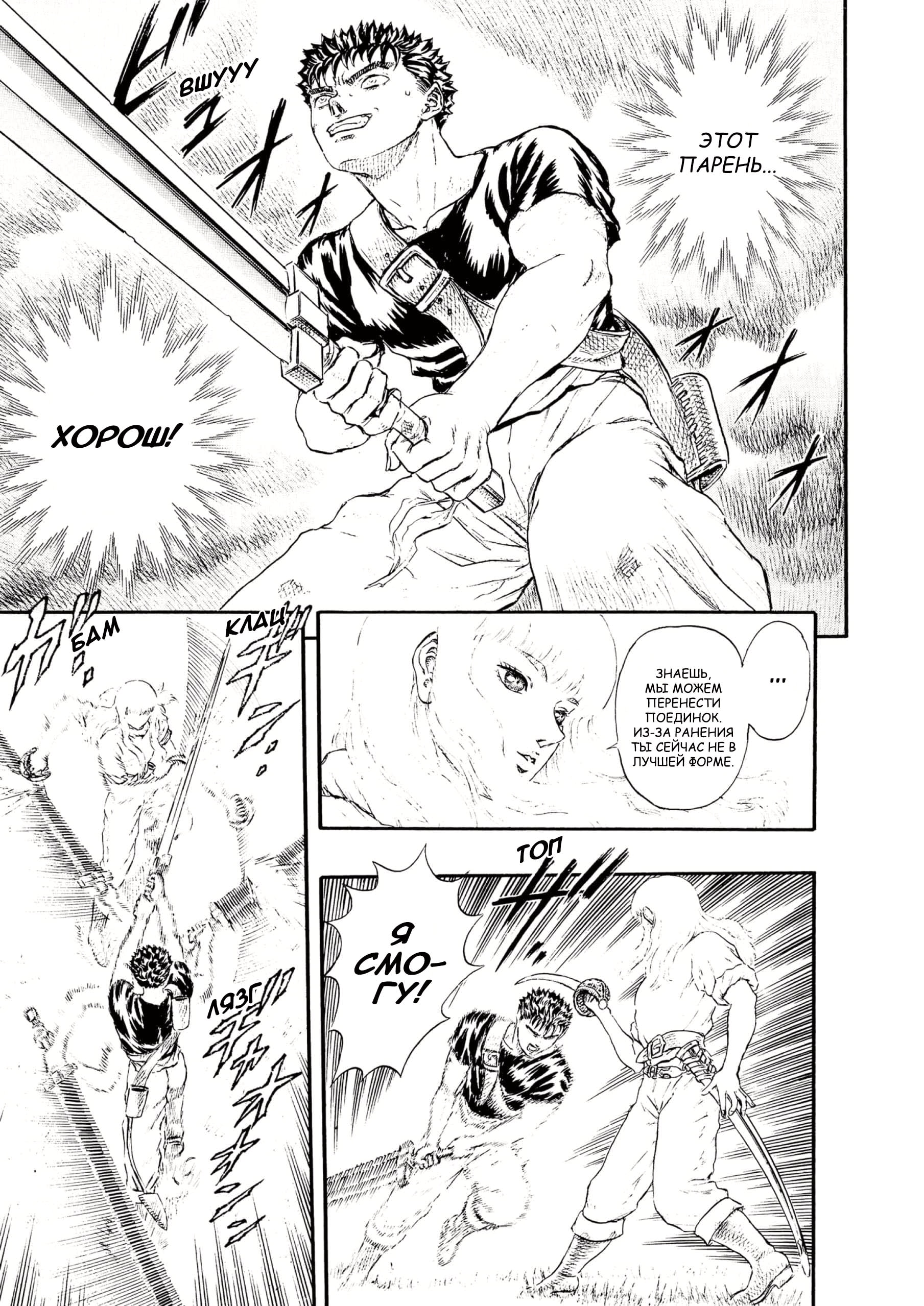 Read Berserk RU Manga Online