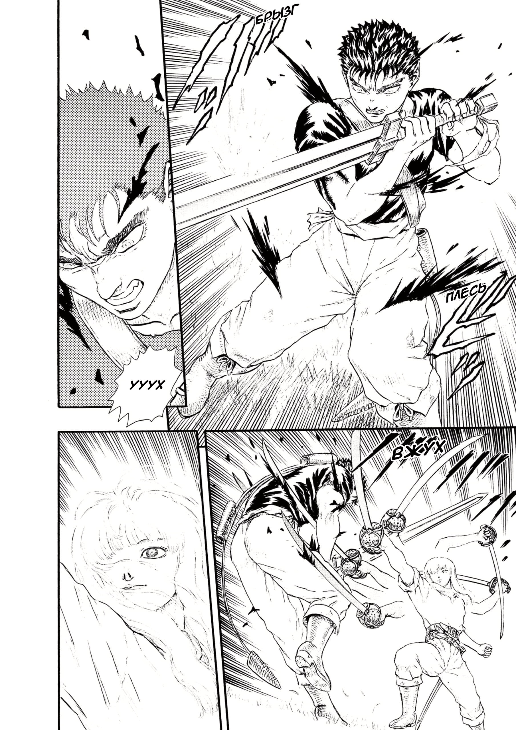 Read Berserk RU Manga Online