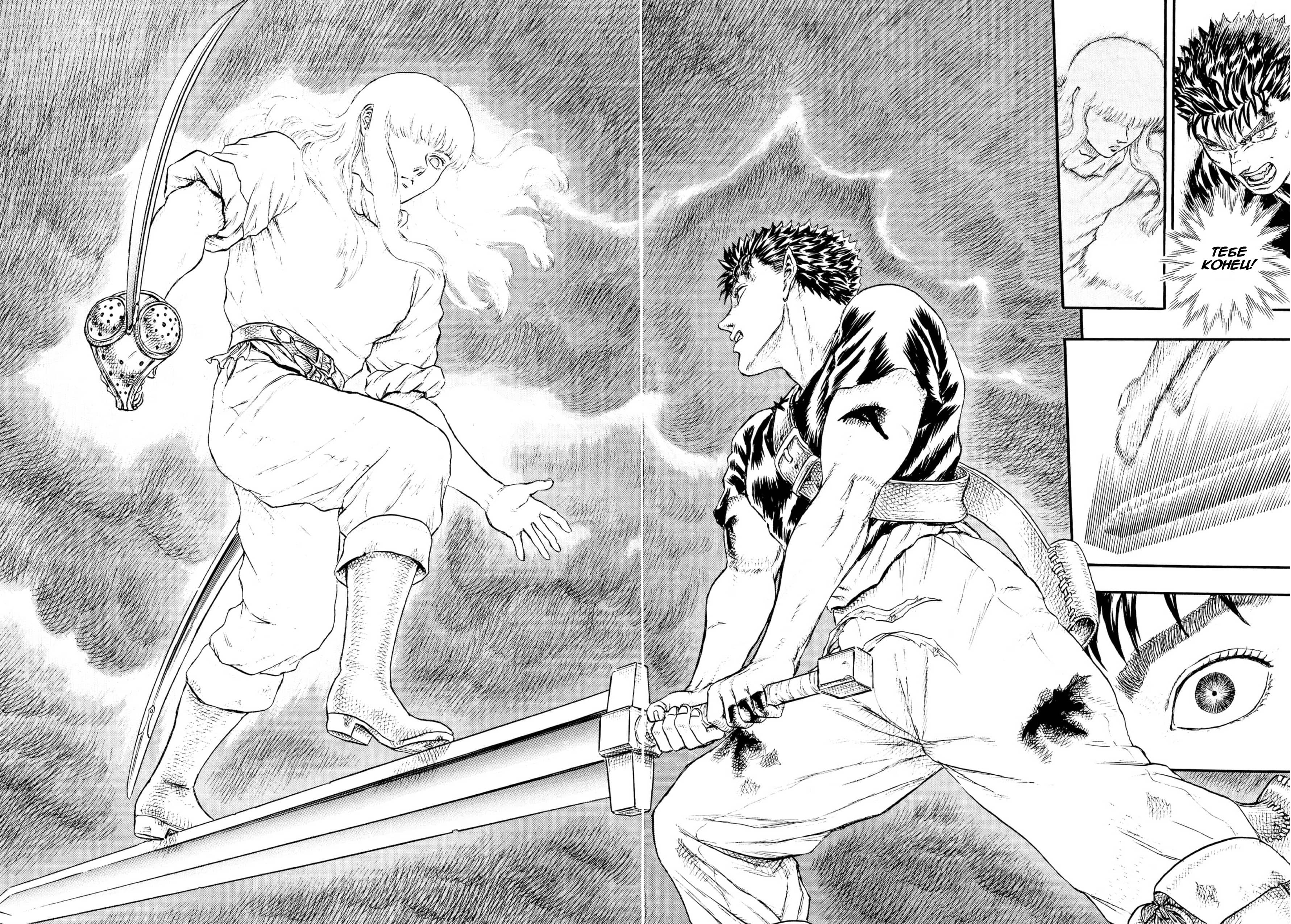 Read Berserk RU Manga Online