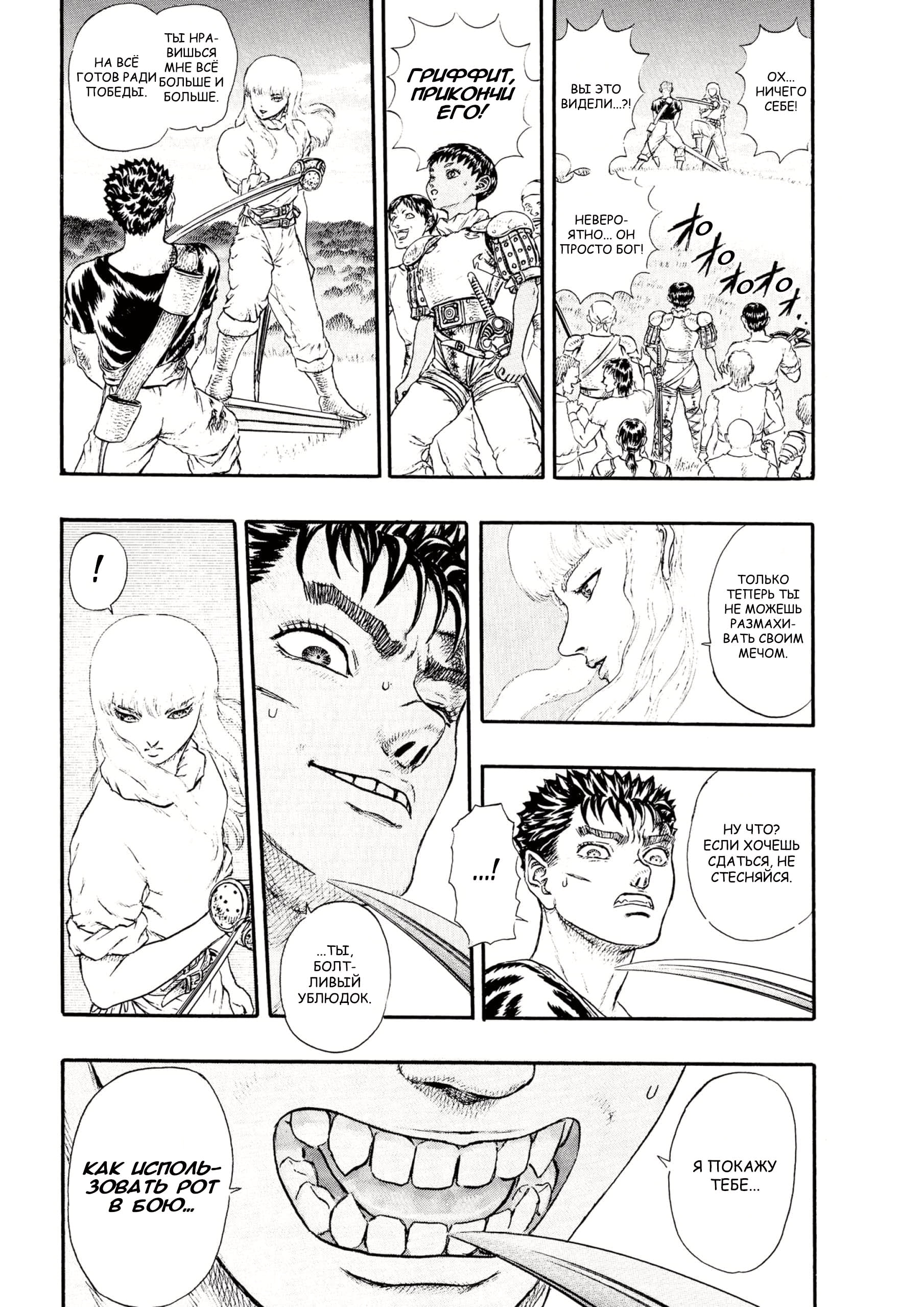 Read Berserk RU Manga Online