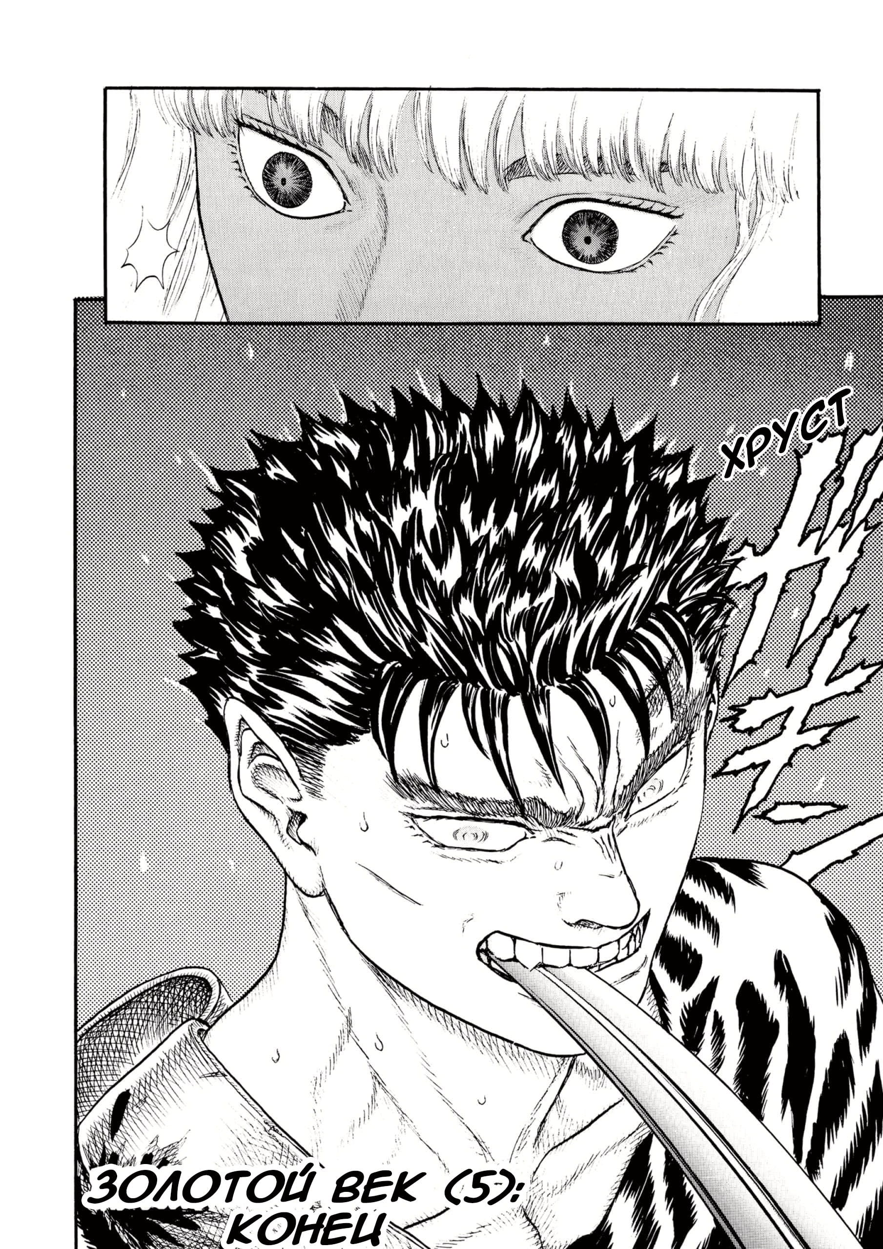 Read Berserk RU Manga Online