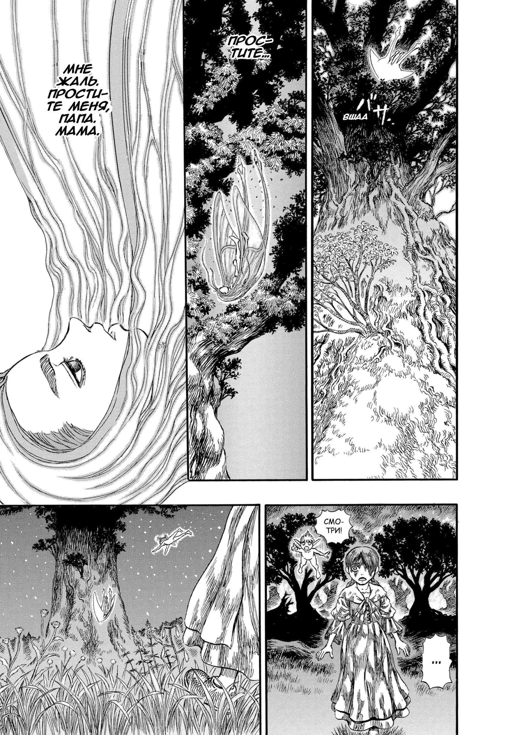 Read Berserk RU Manga Online