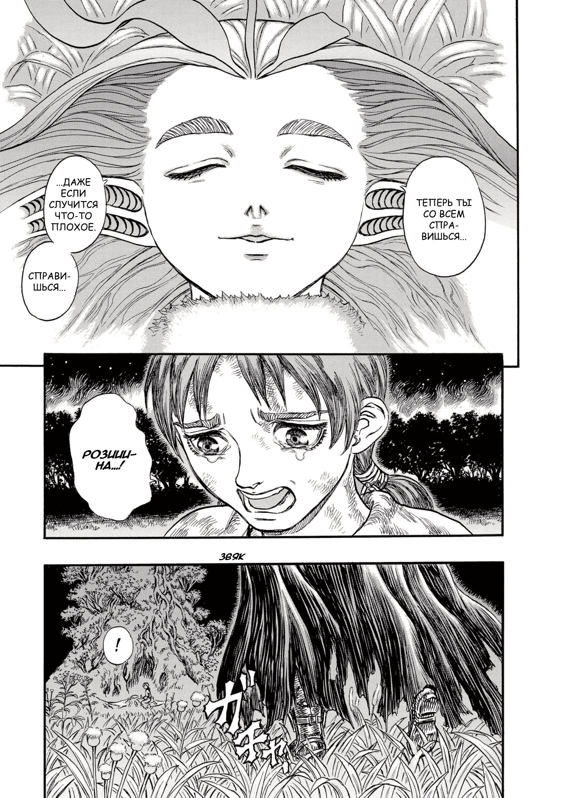 Read Berserk RU Manga Online