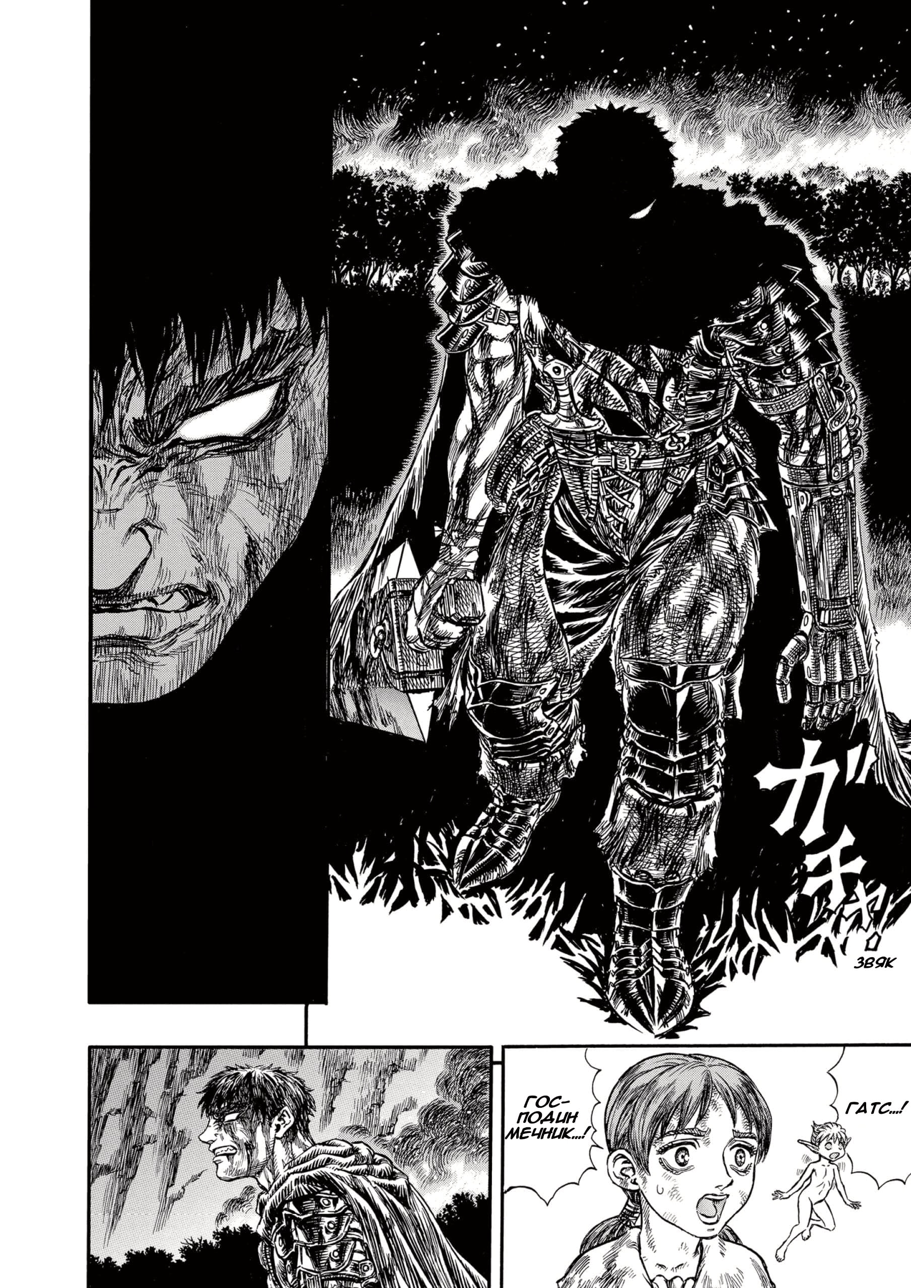 Read Berserk RU Manga Online