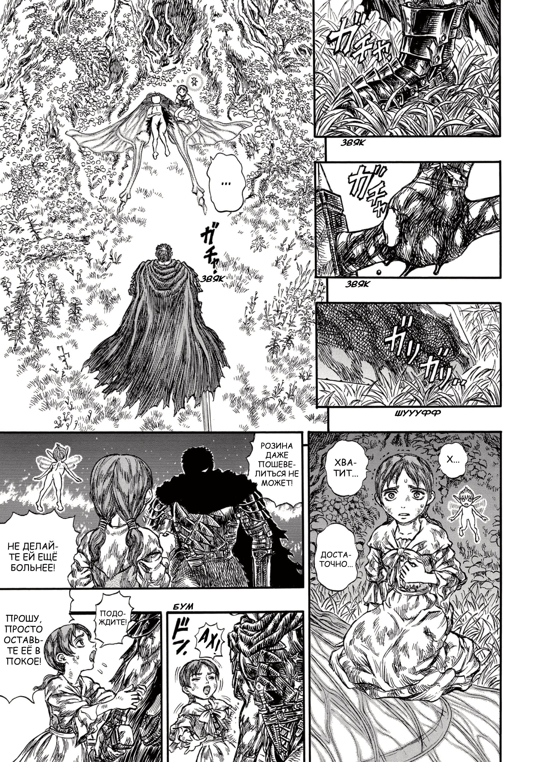 Read Berserk RU Manga Online