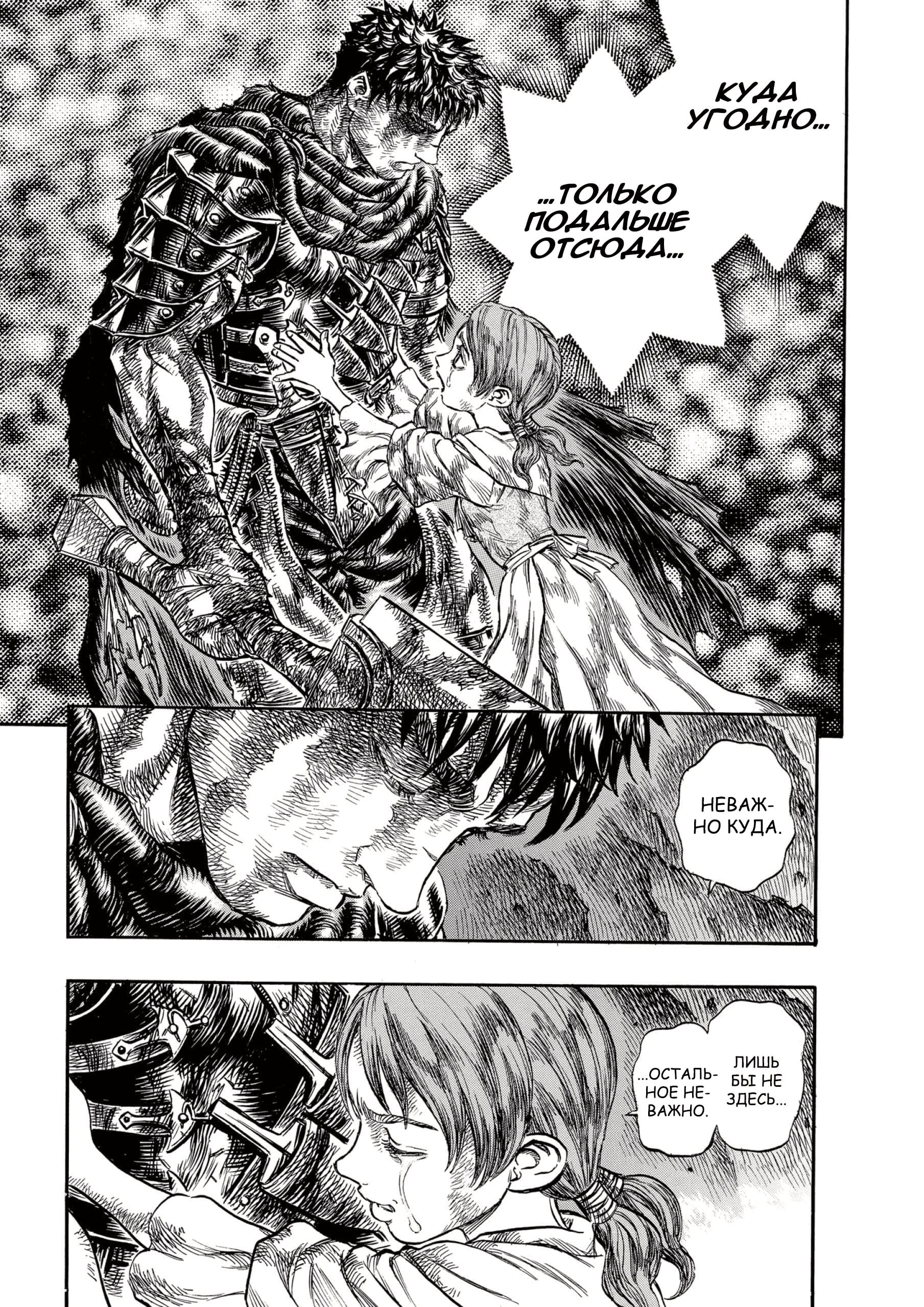 Read Berserk RU Manga Online