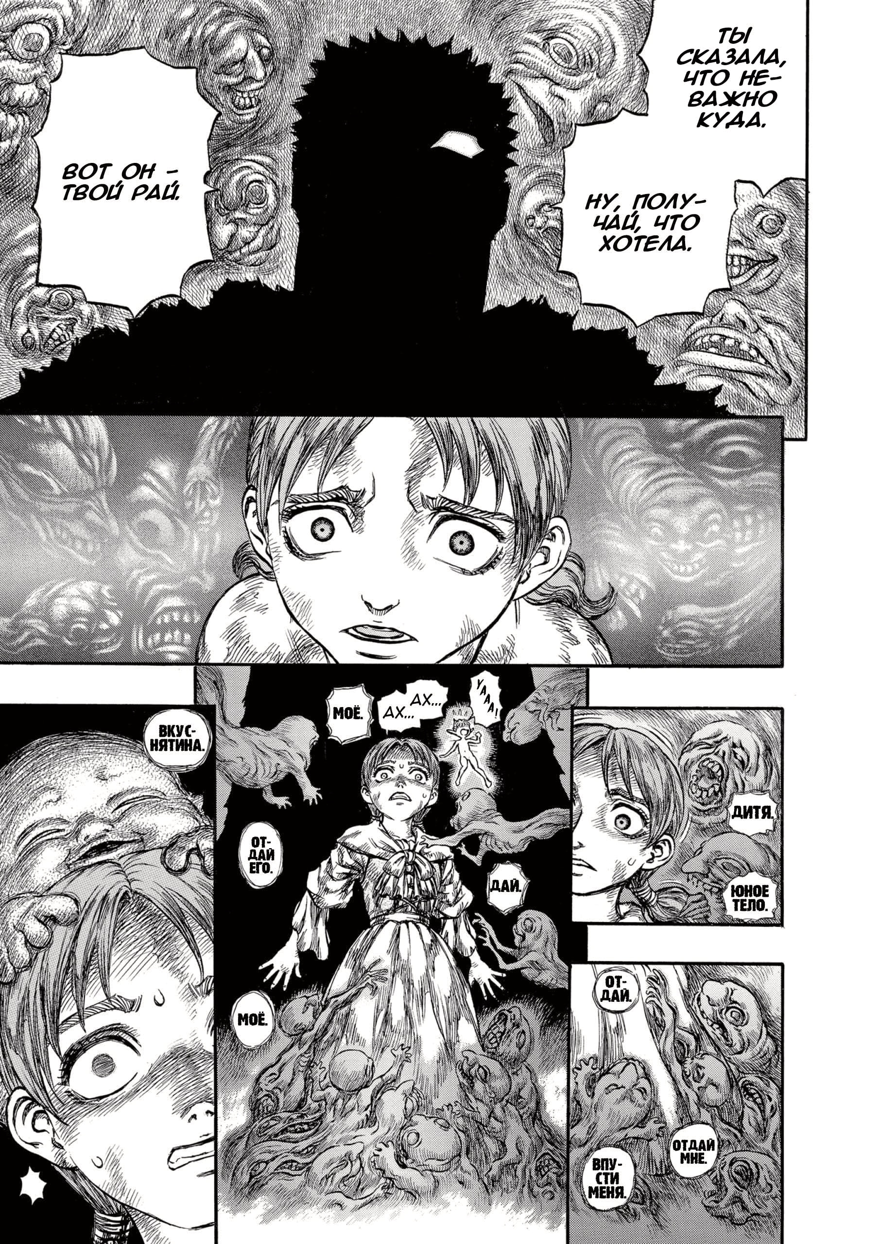 Read Berserk RU Manga Online