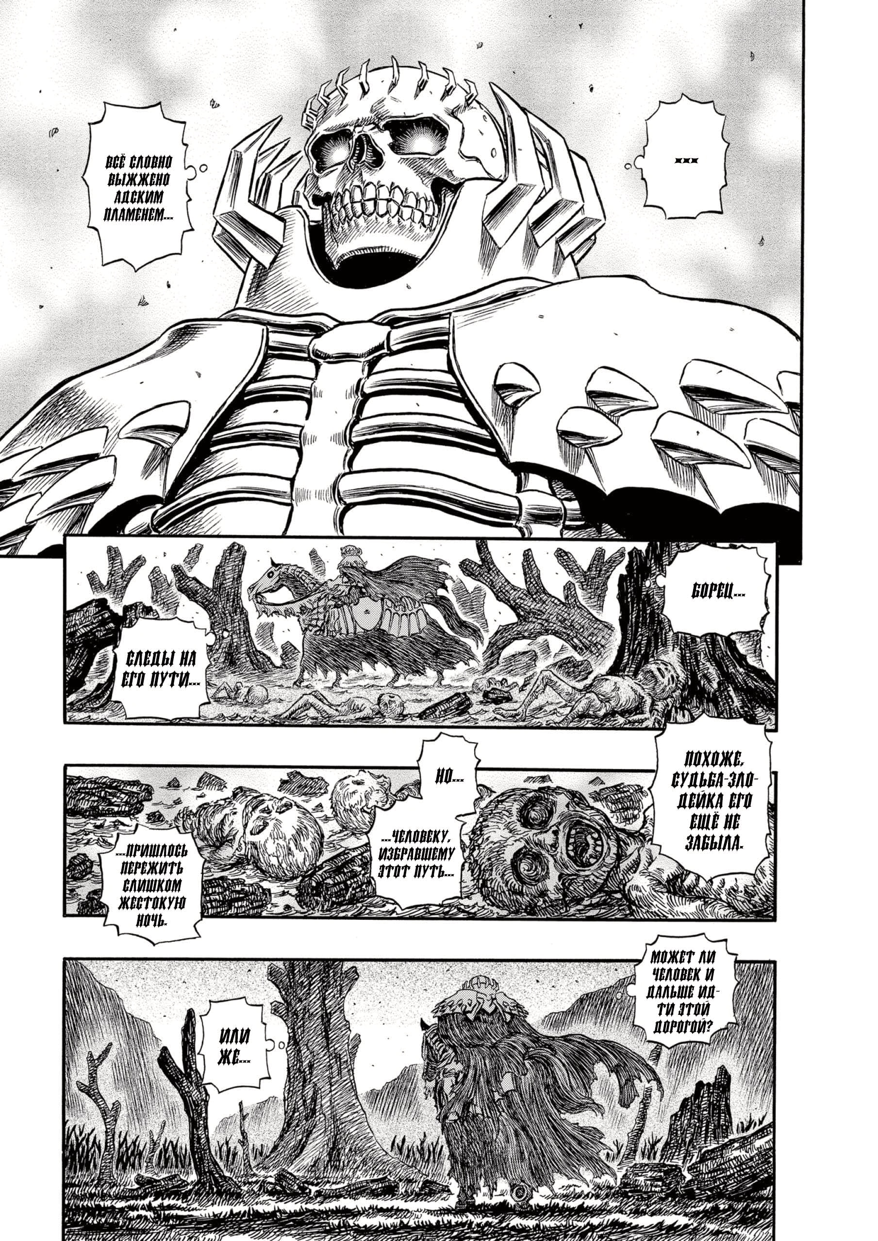 Read Berserk RU Manga Online