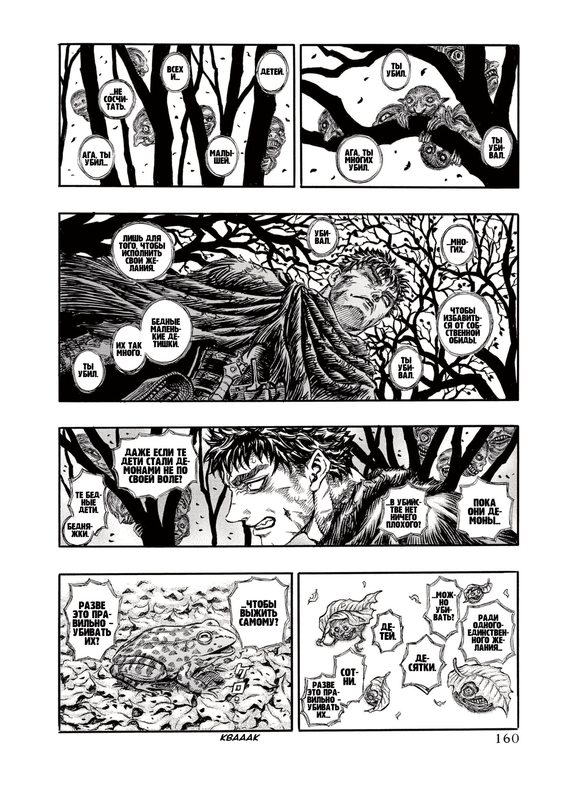 Read Berserk RU Manga Online