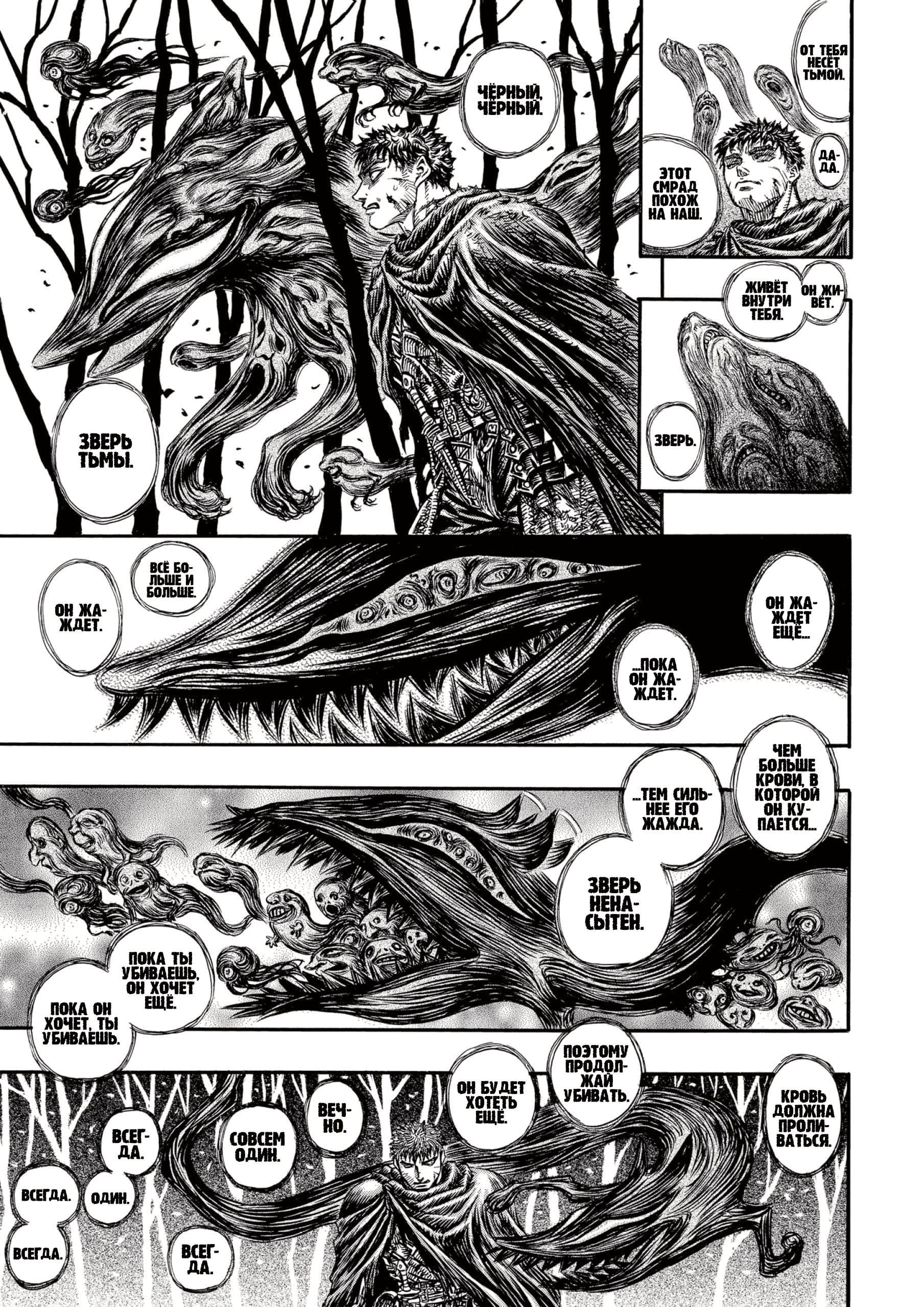 Read Berserk RU Manga Online
