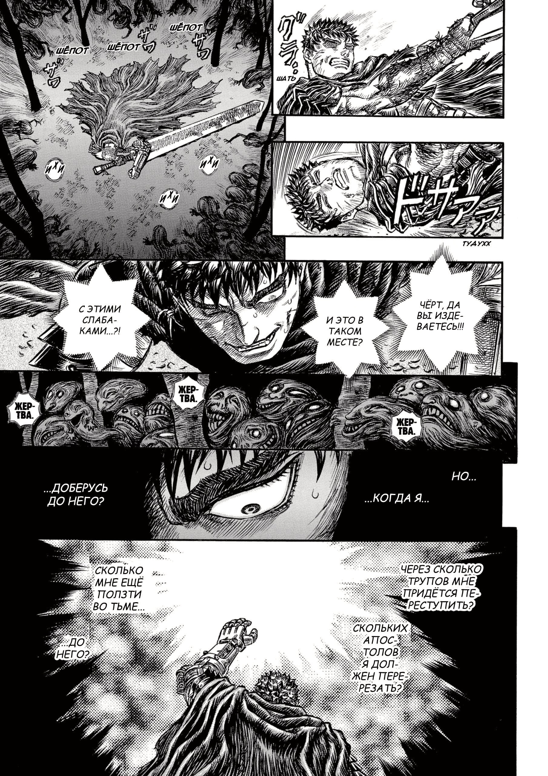 Read Berserk RU Manga Online