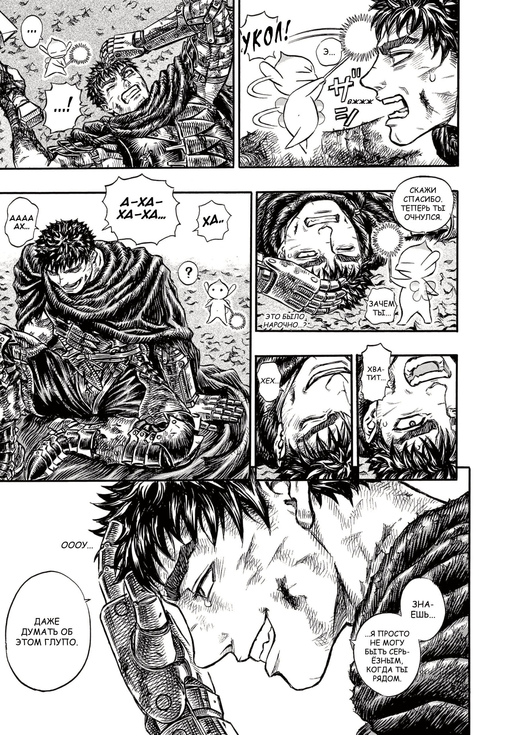Read Berserk RU Manga Online
