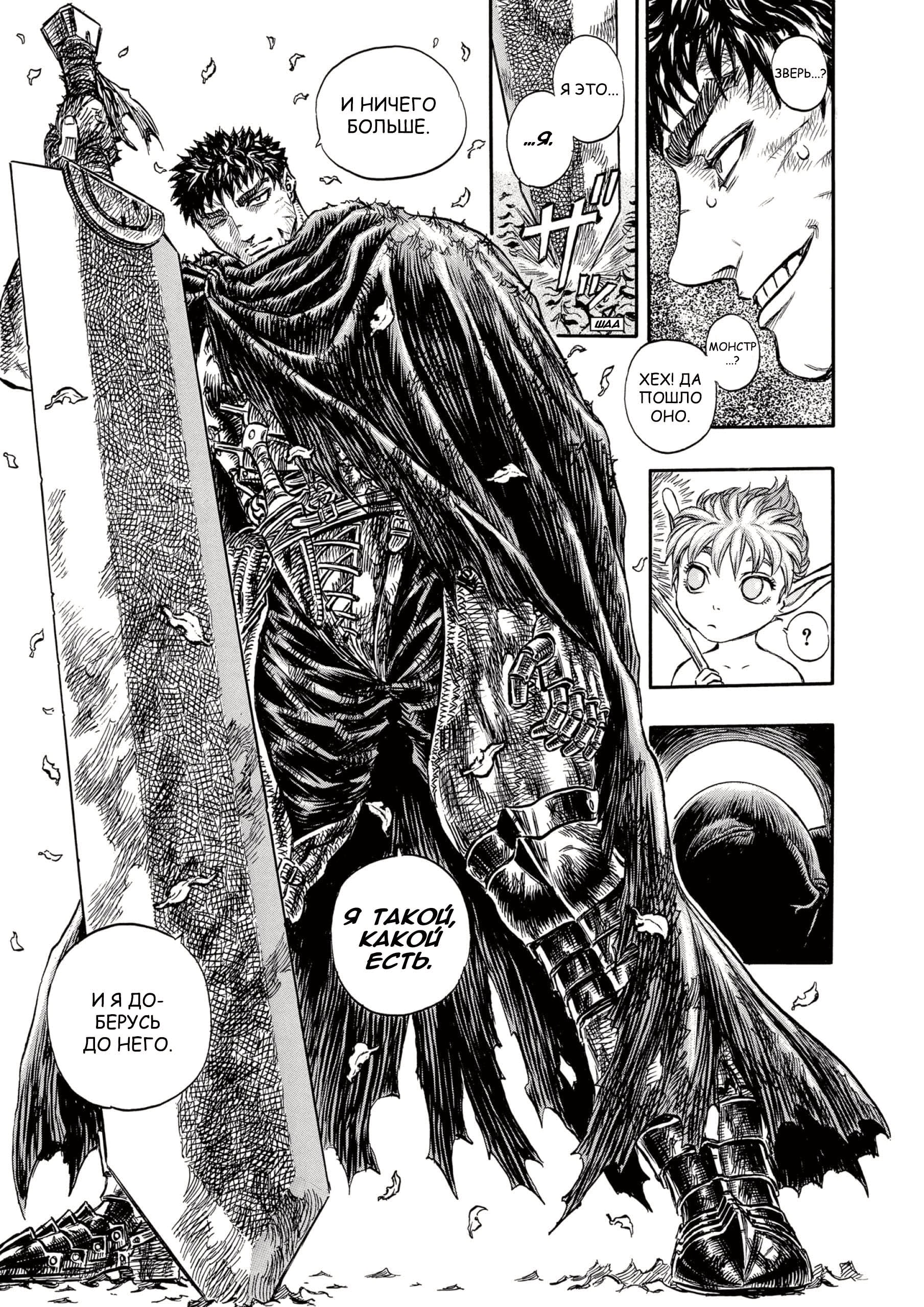 Read Berserk RU Manga Online