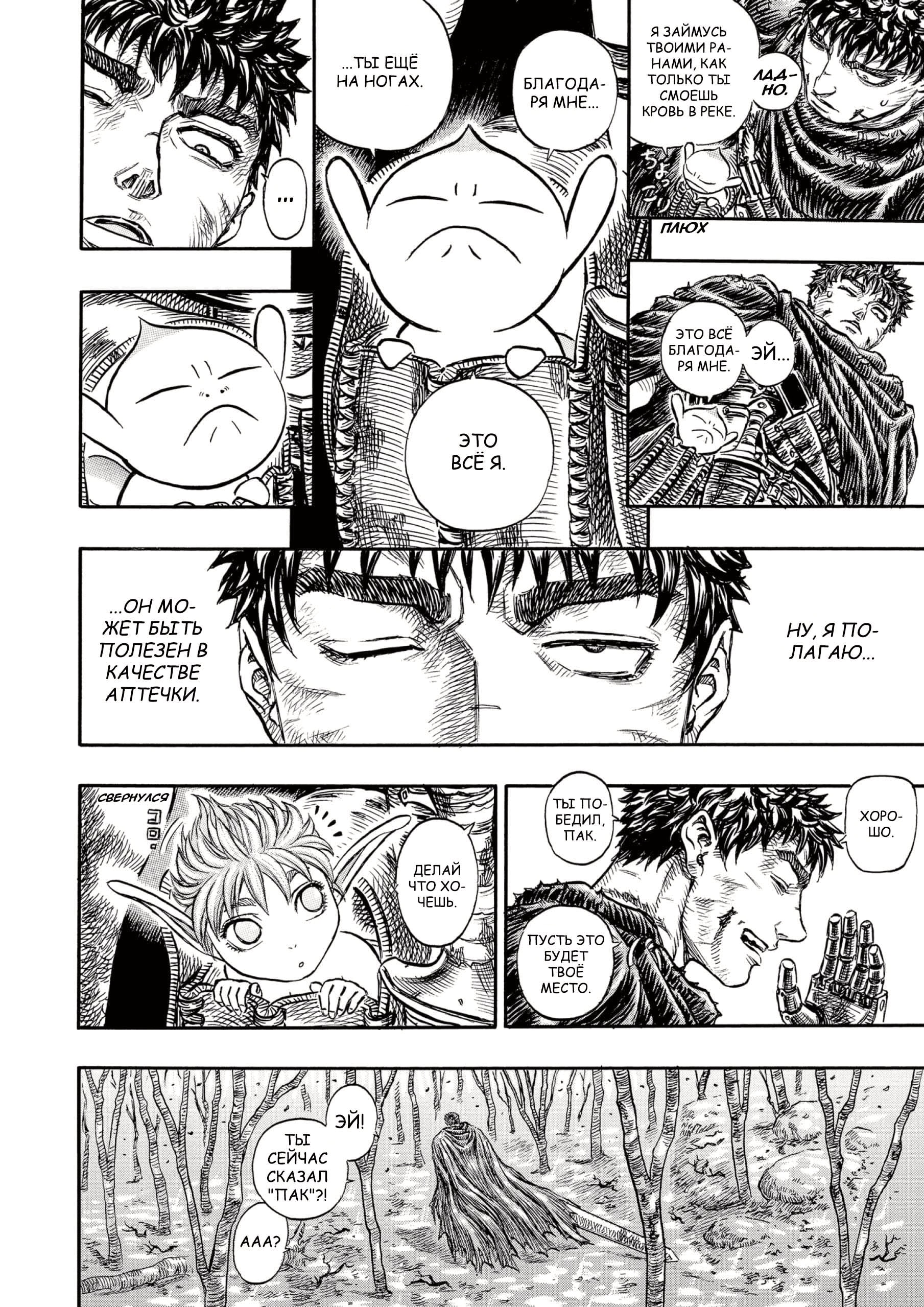 Read Berserk RU Manga Online