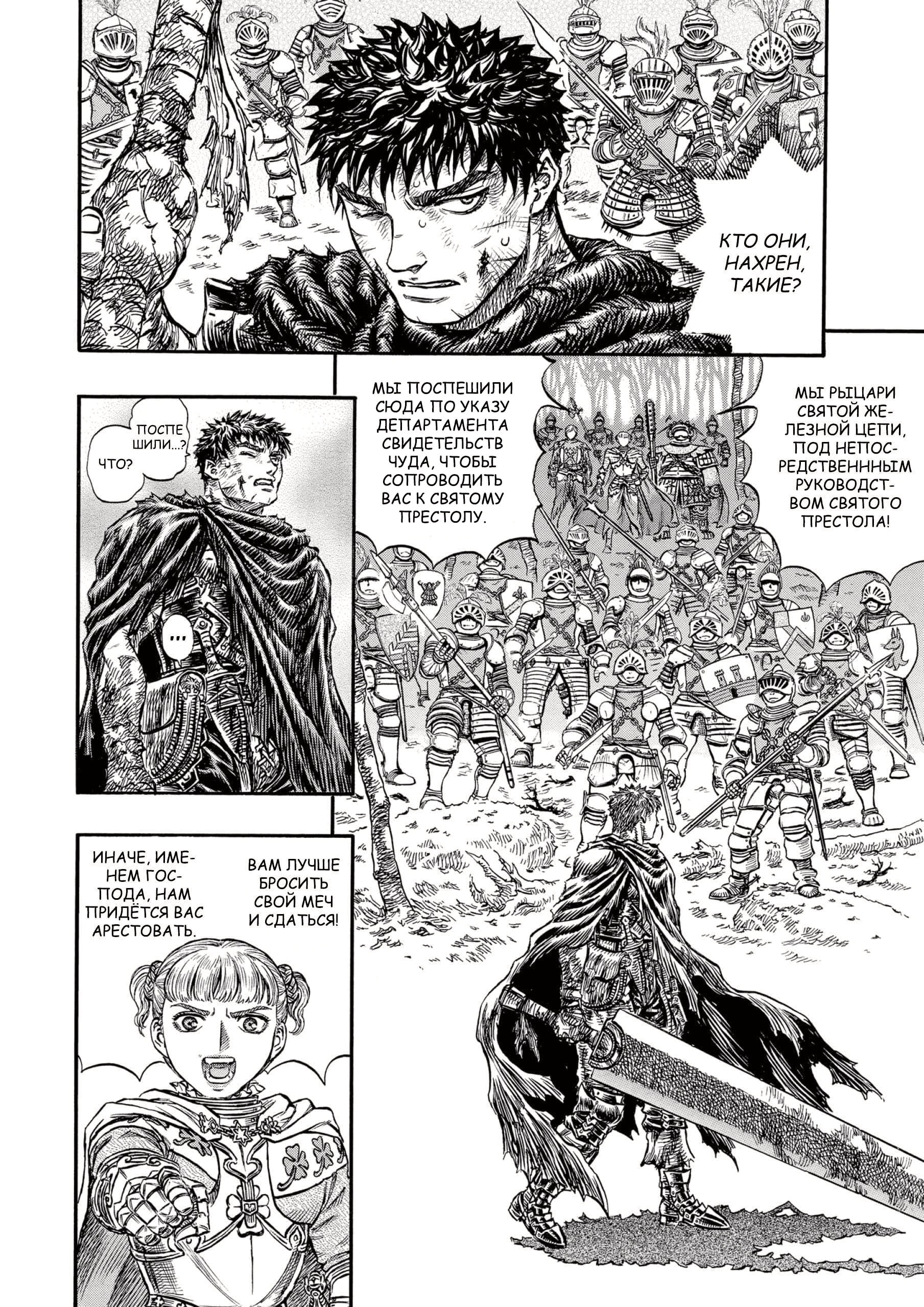 Read Berserk RU Manga Online