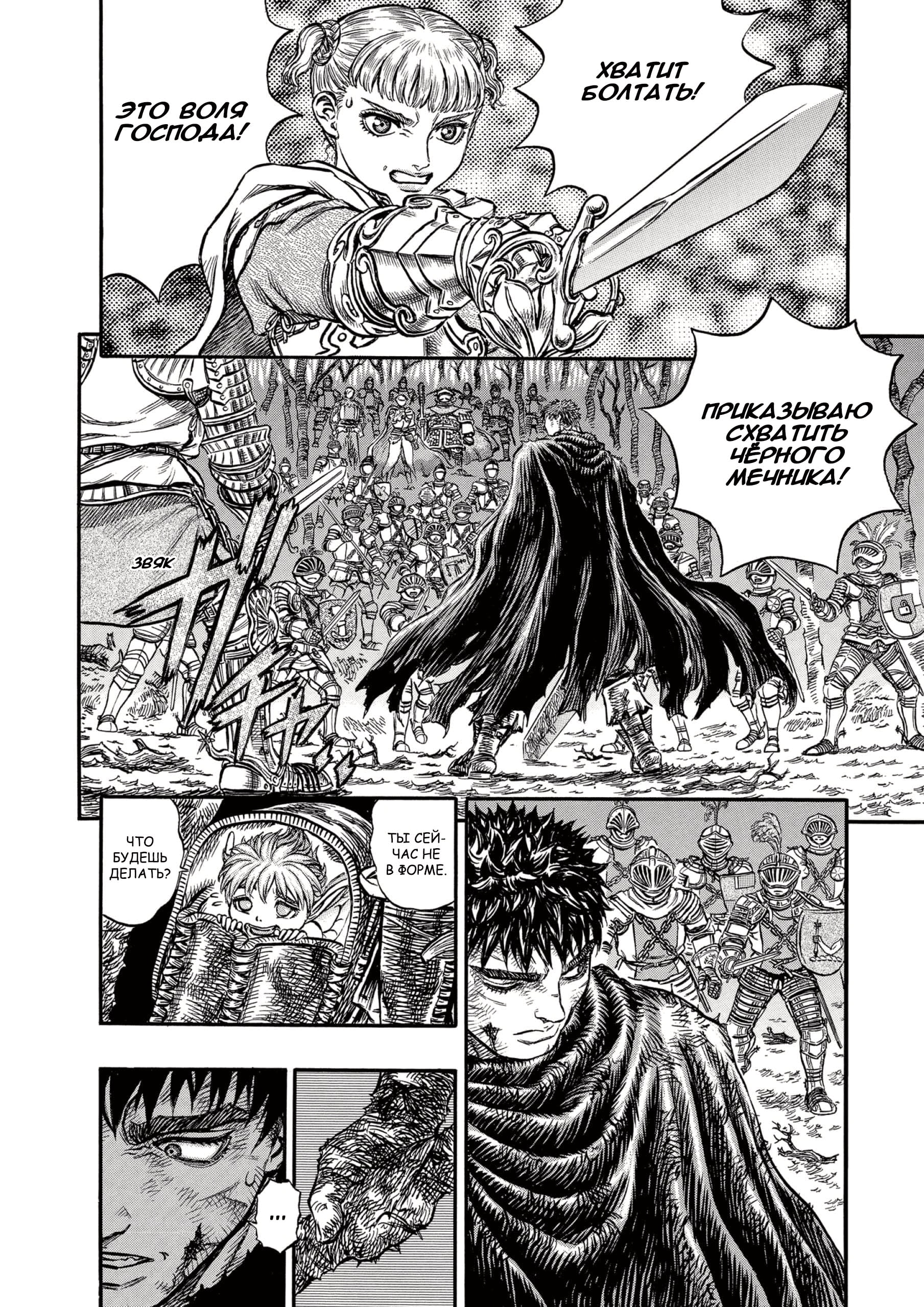 Read Berserk RU Manga Online