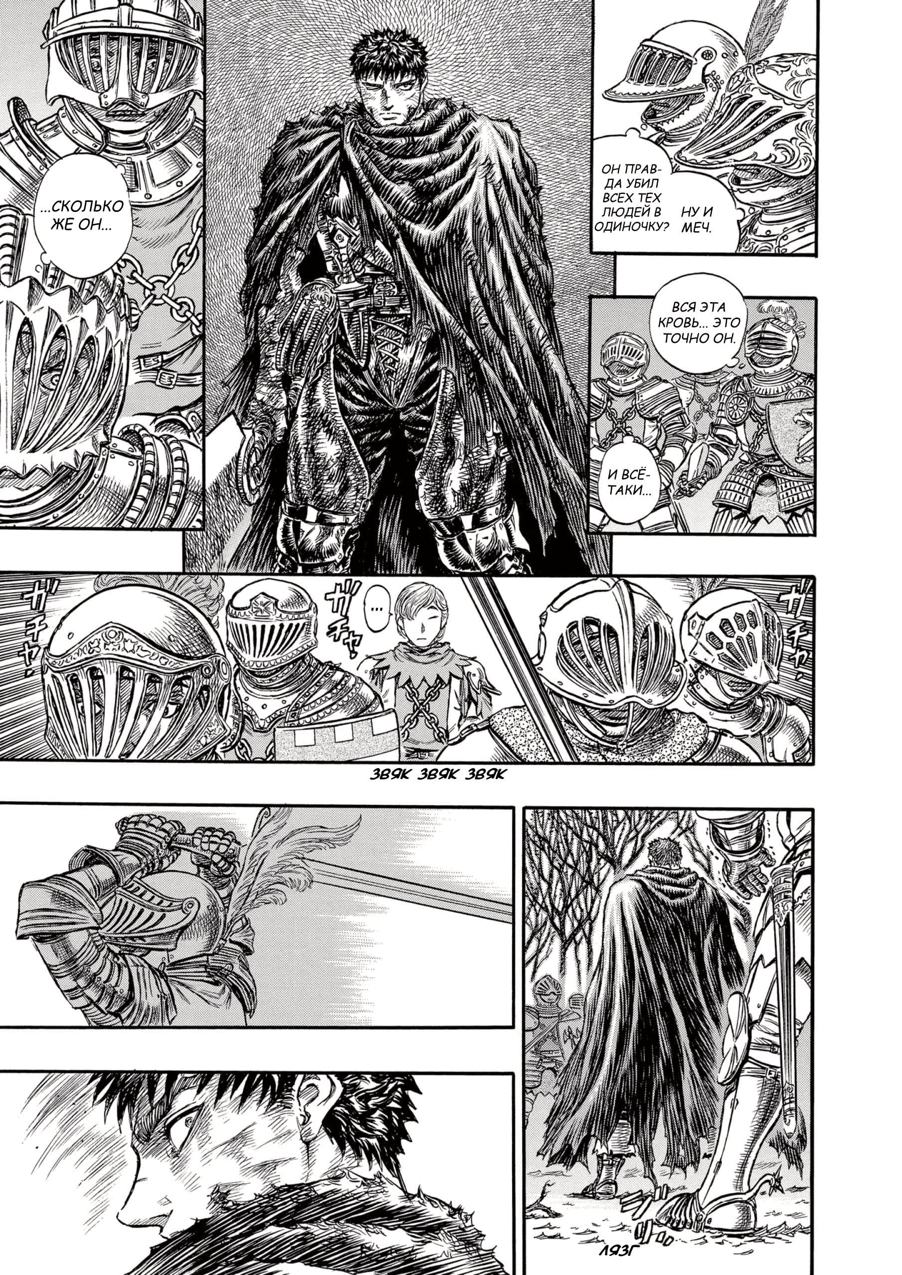 Read Berserk RU Manga Online