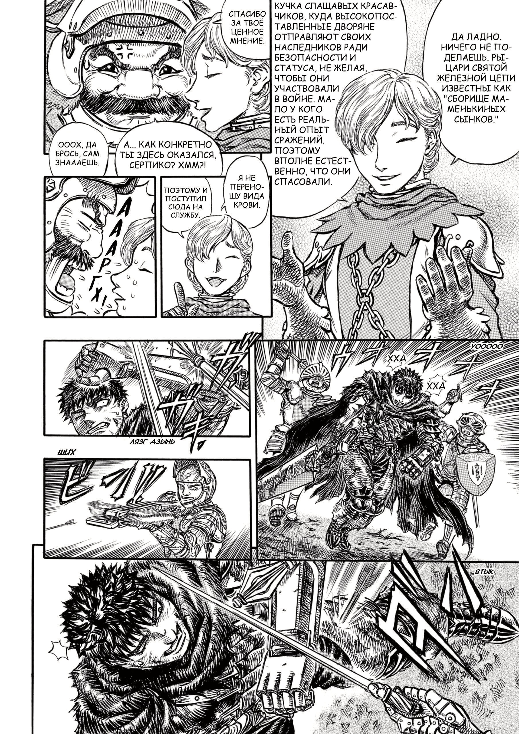 Read Berserk RU Manga Online
