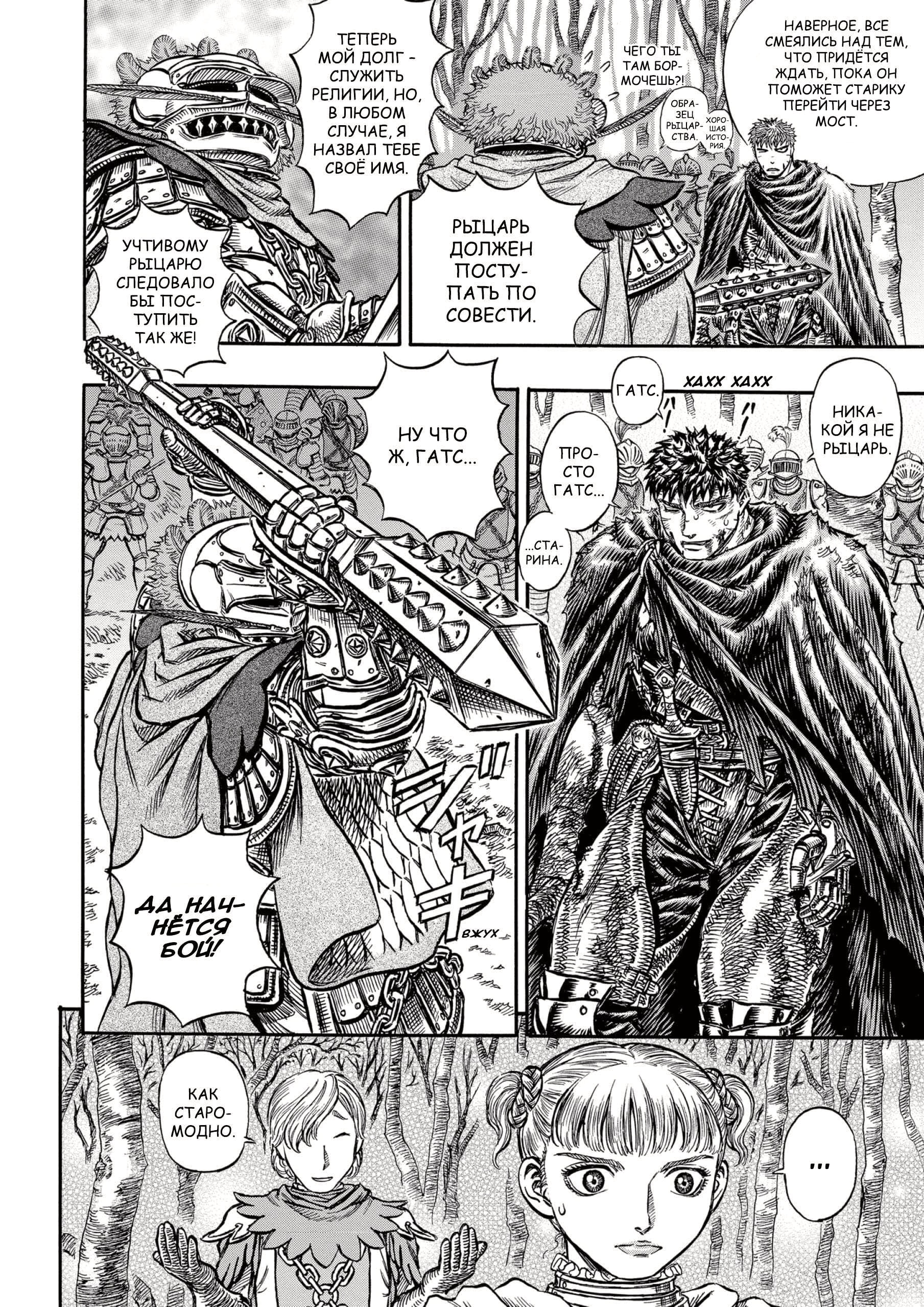 Read Berserk RU Manga Online