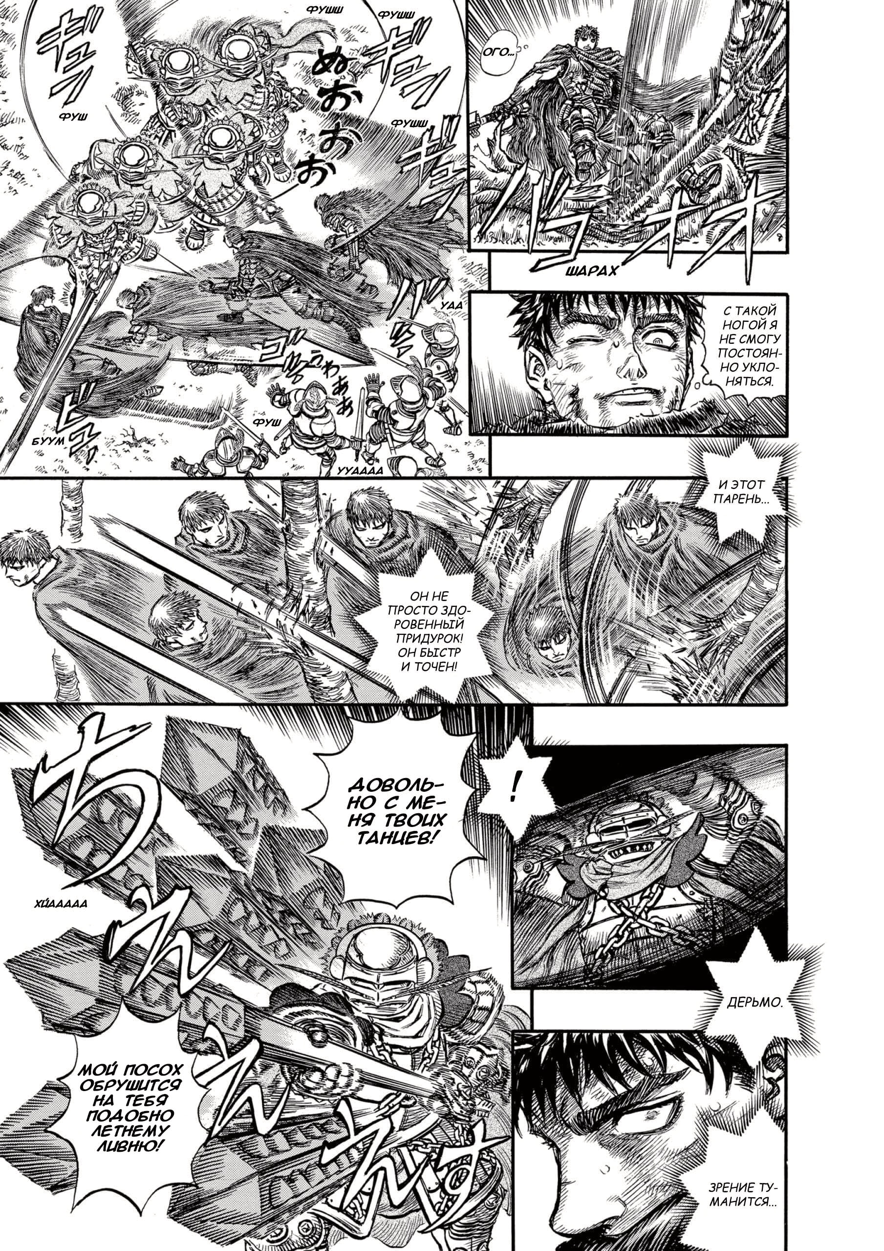 Read Berserk RU Manga Online
