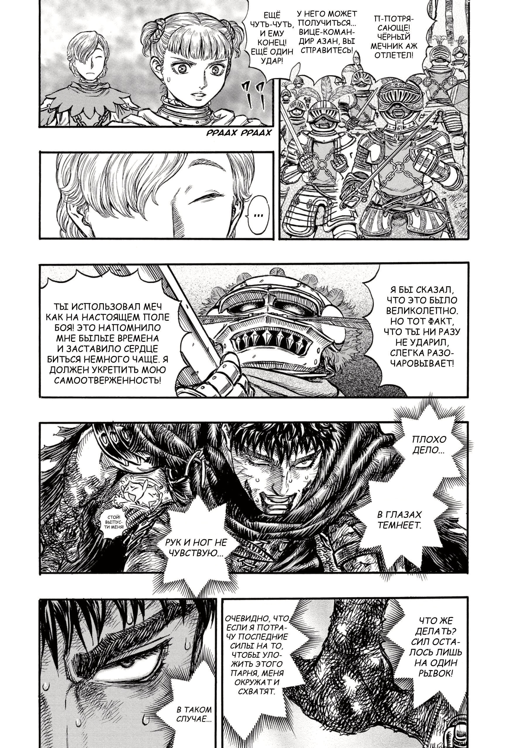 Read Berserk RU Manga Online