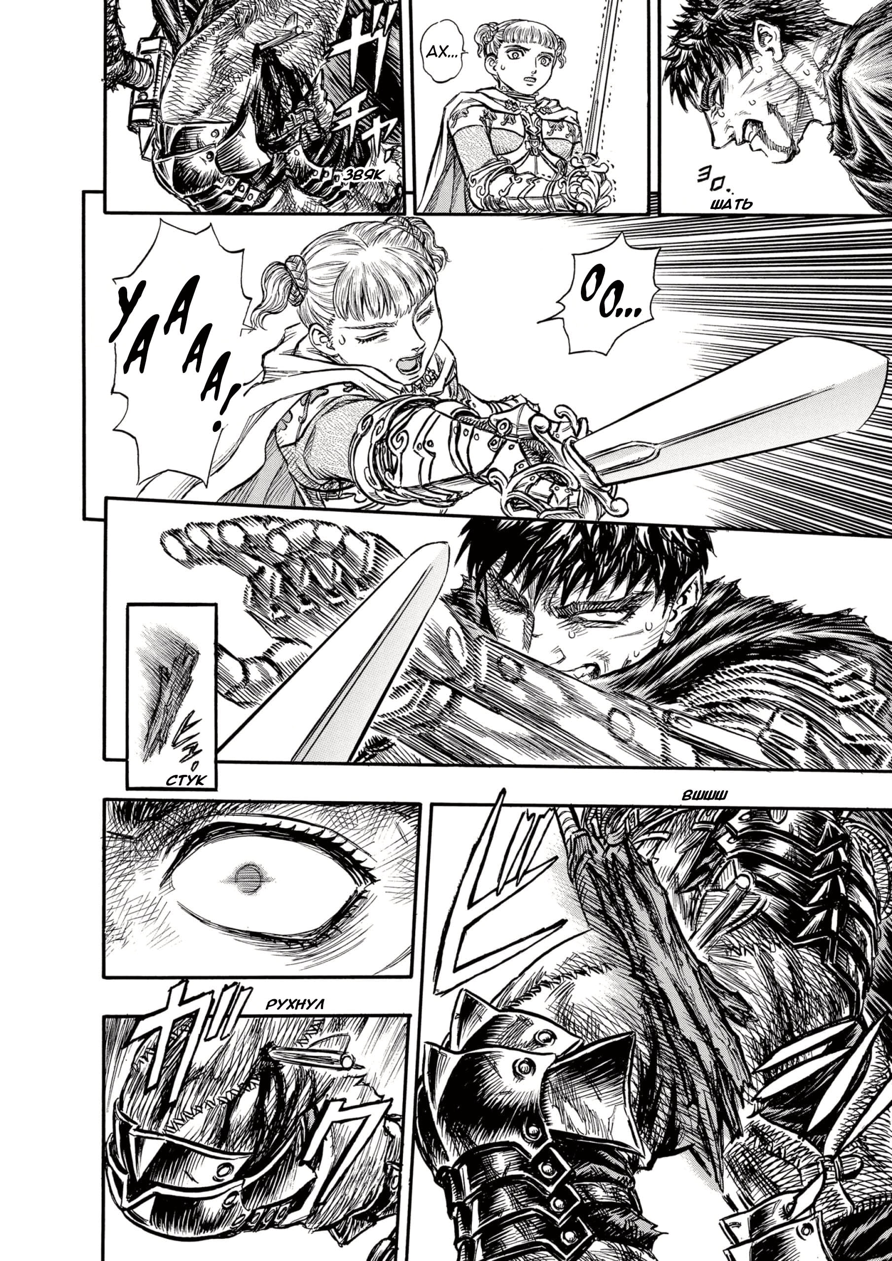Read Berserk RU Manga Online