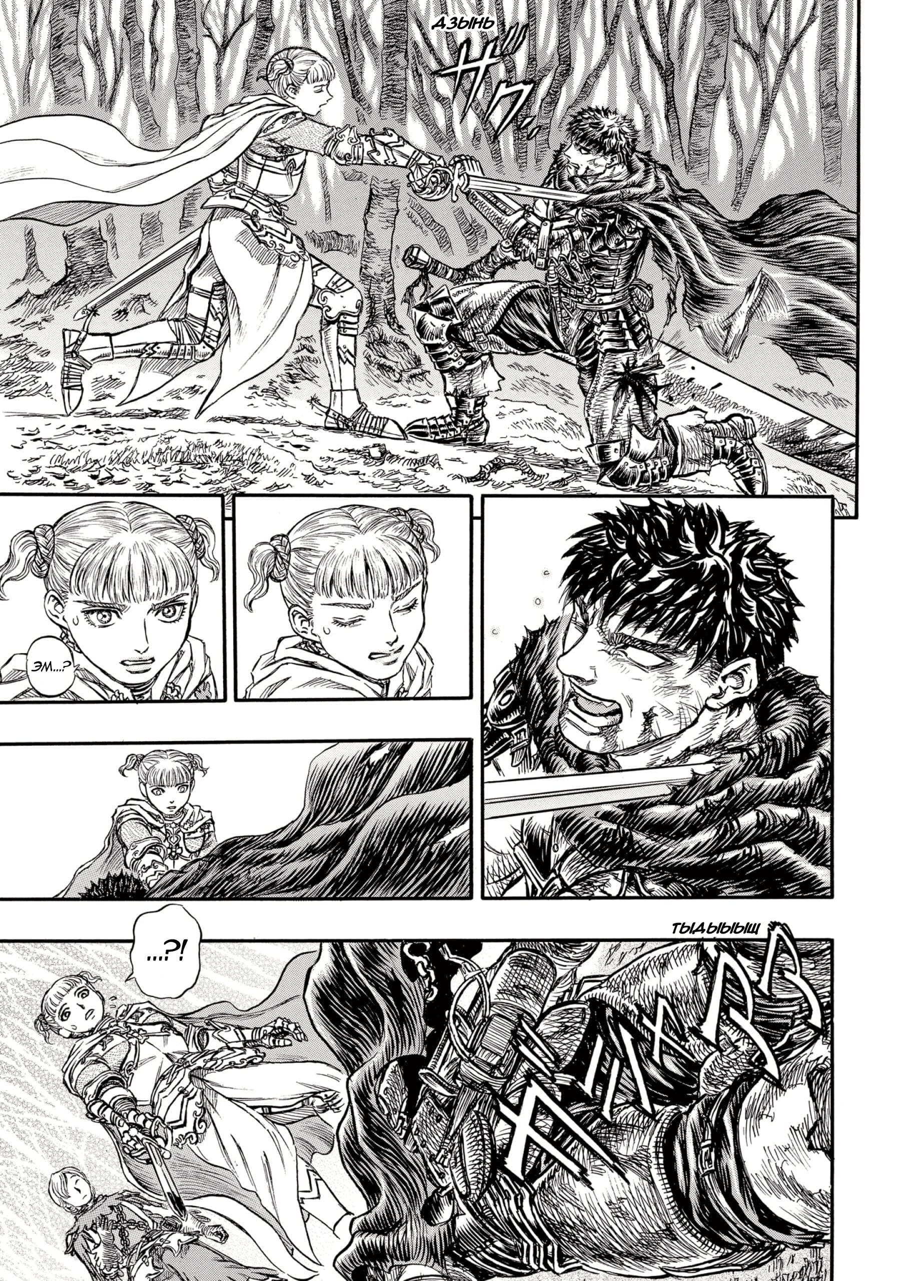Read Berserk RU Manga Online