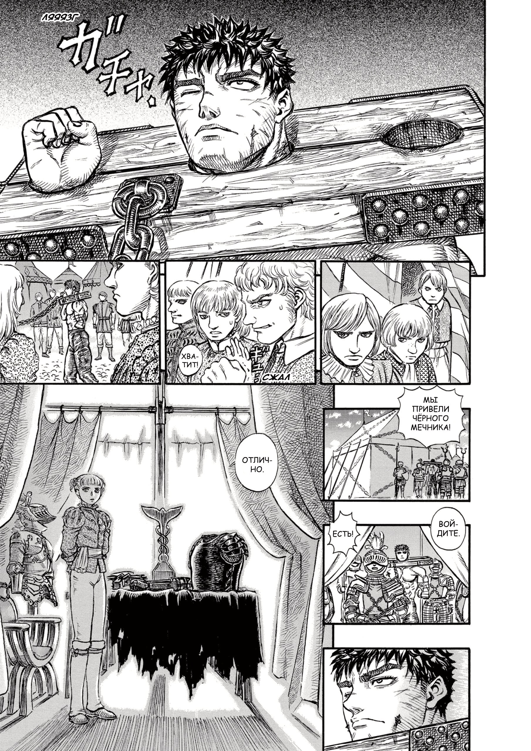 Read Berserk RU Manga Online