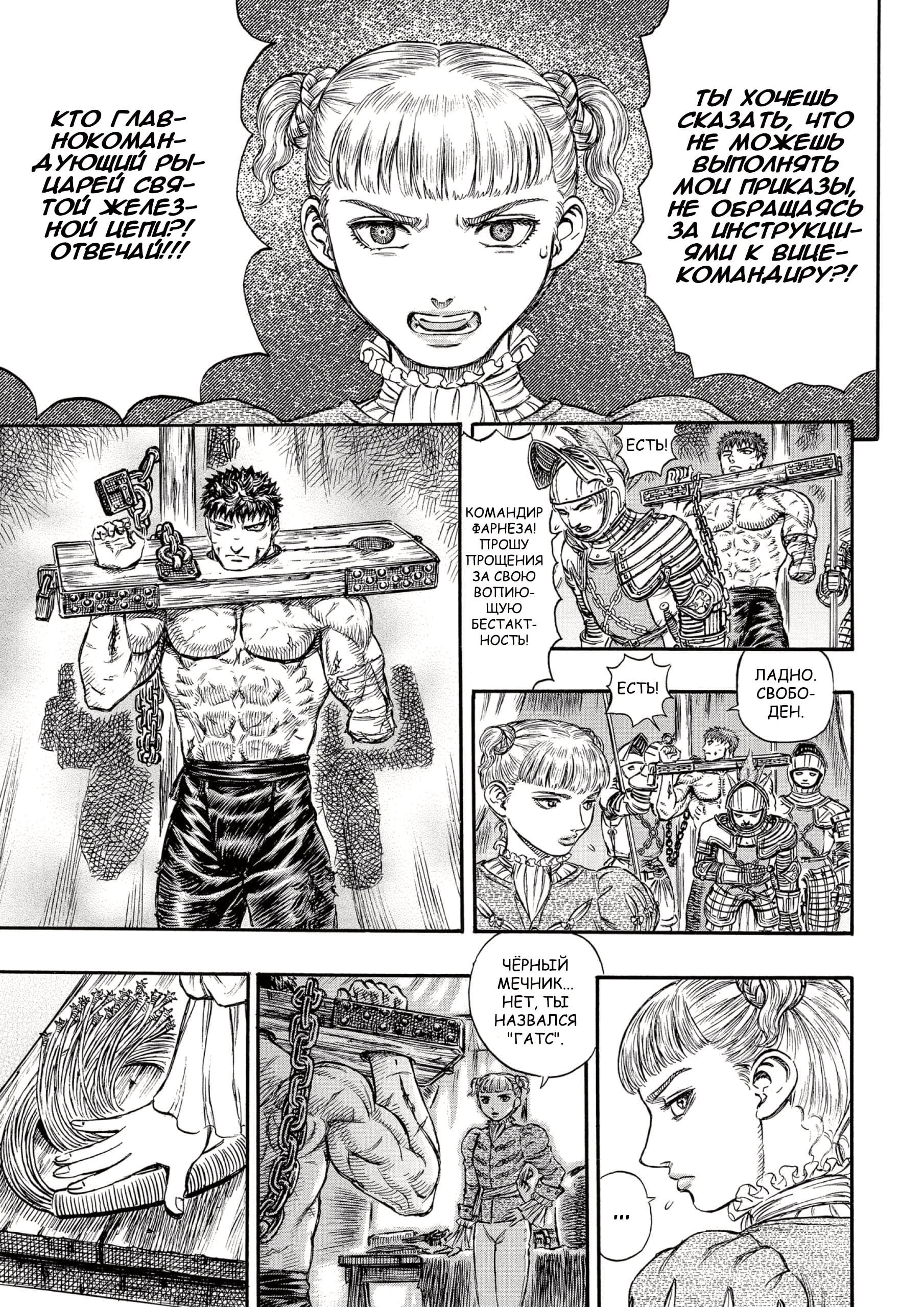 Read Berserk RU Manga Online