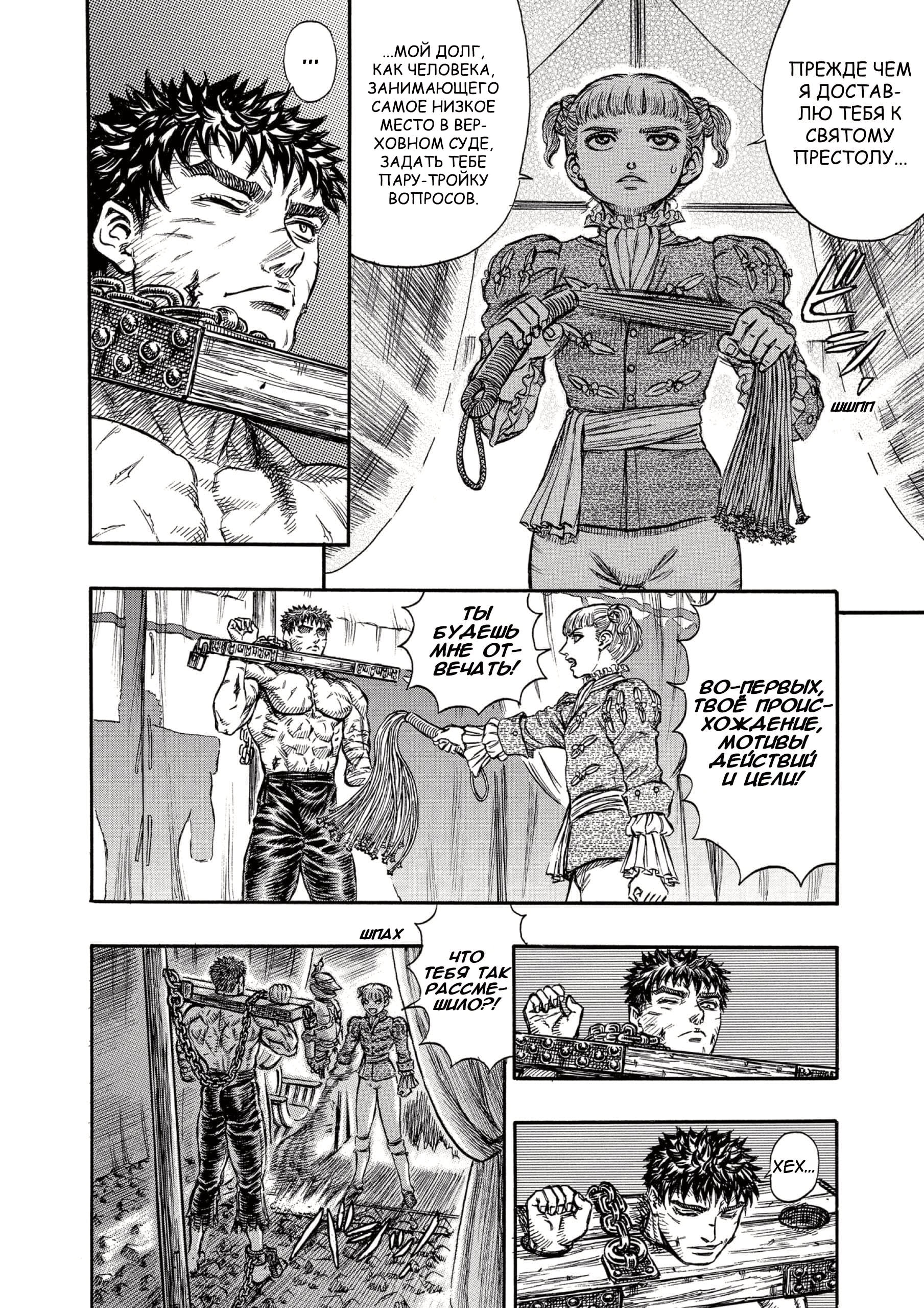 Read Berserk RU Manga Online