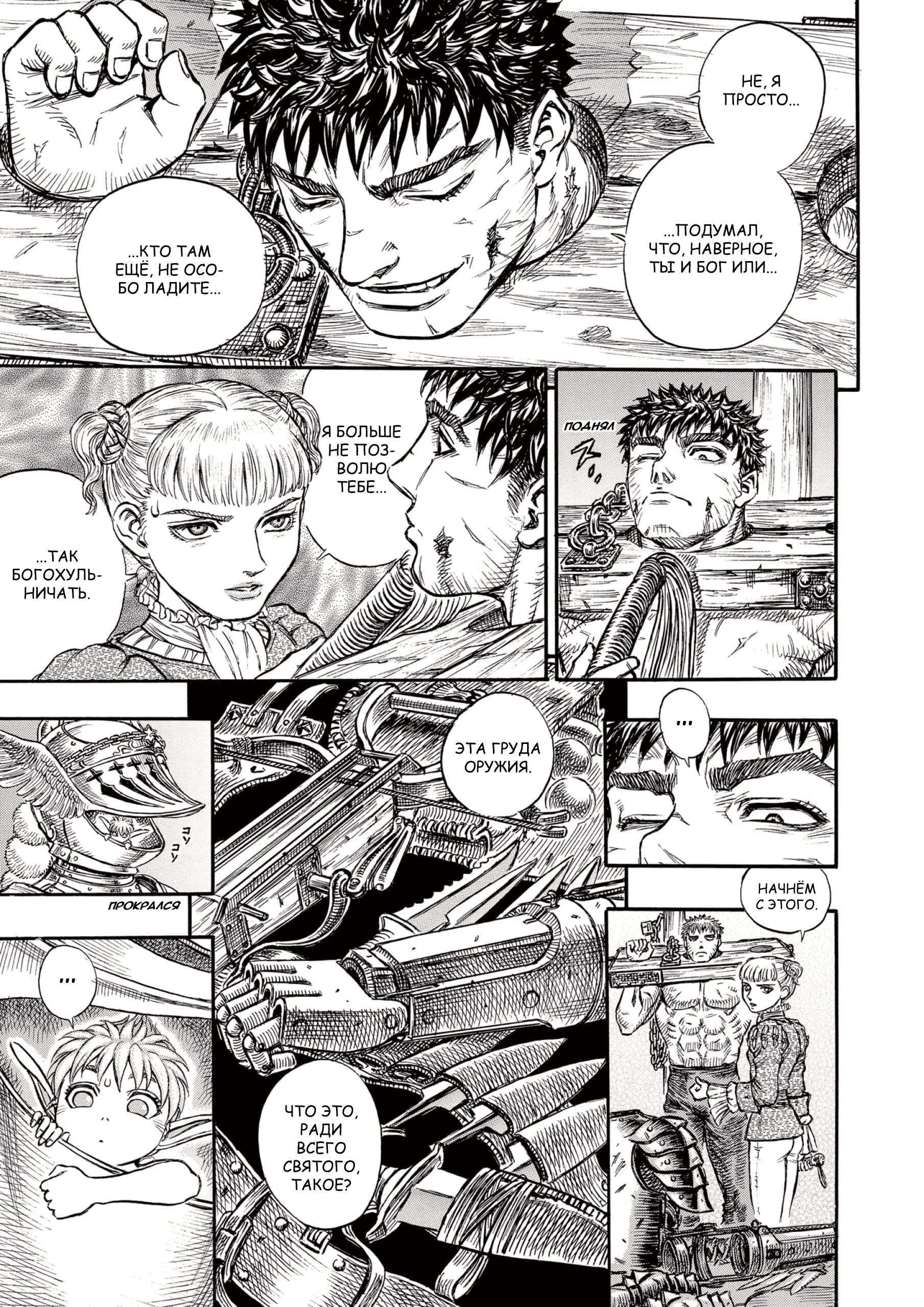 Read Berserk RU Manga Online