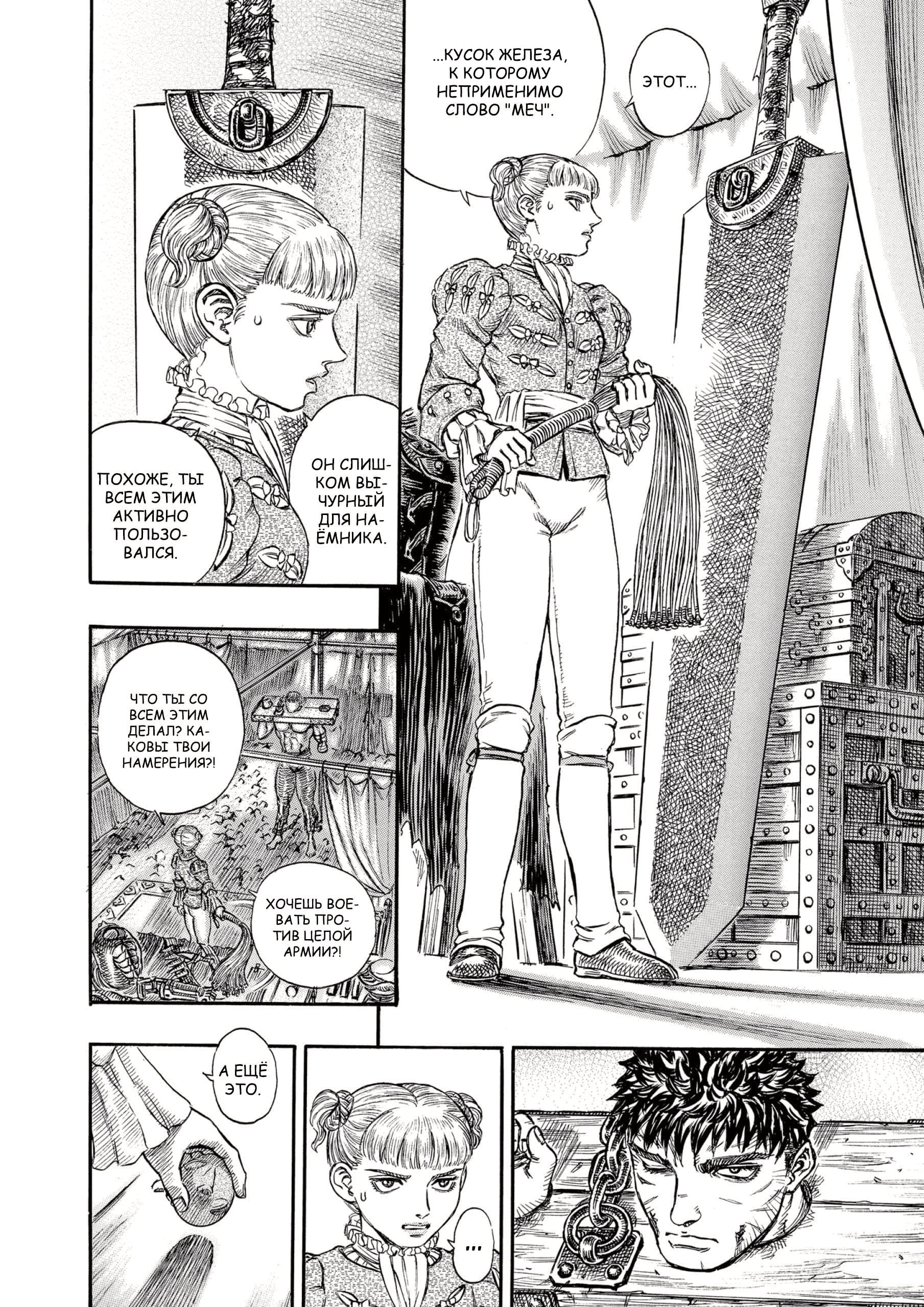 Read Berserk RU Manga Online