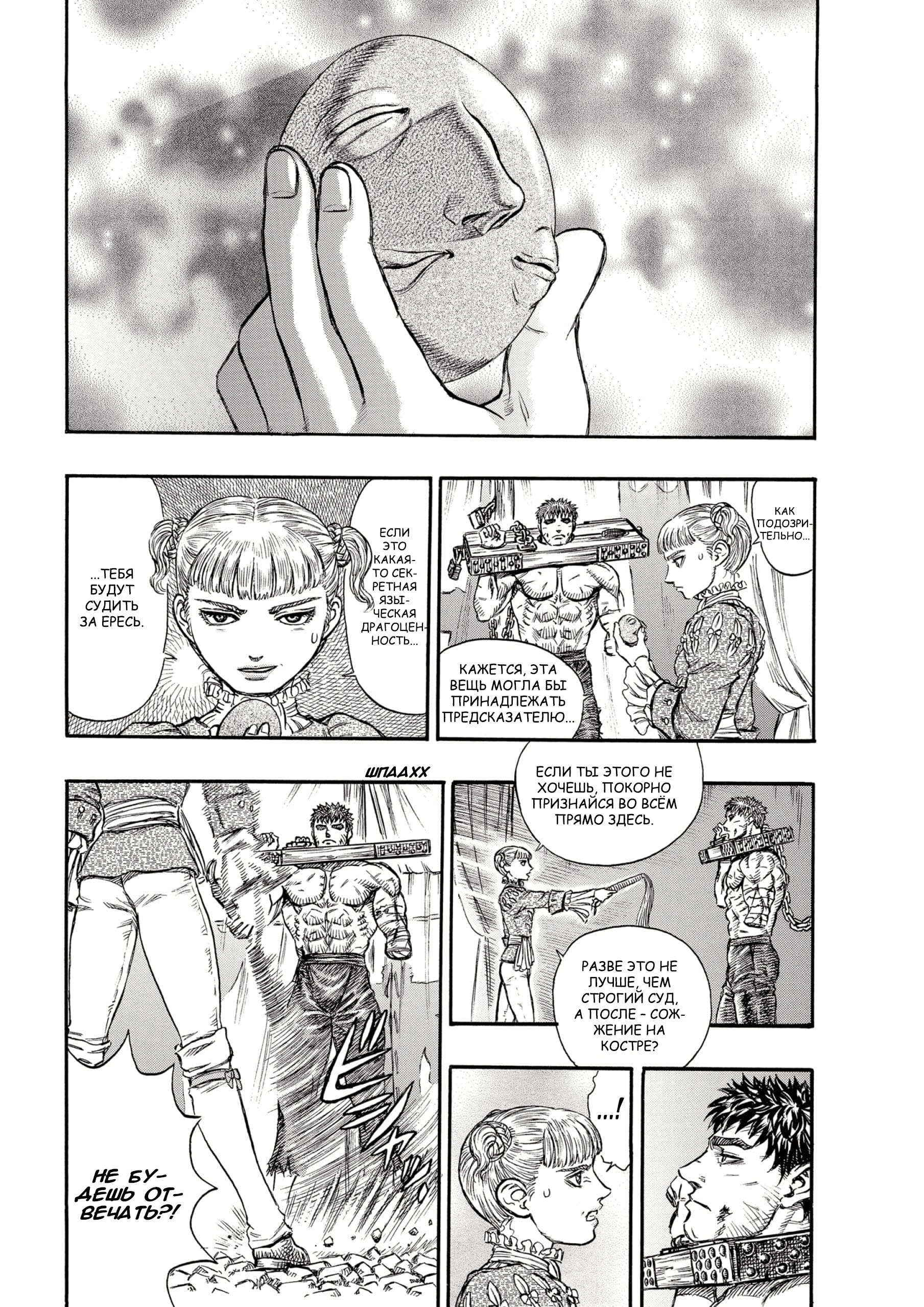 Read Berserk RU Manga Online