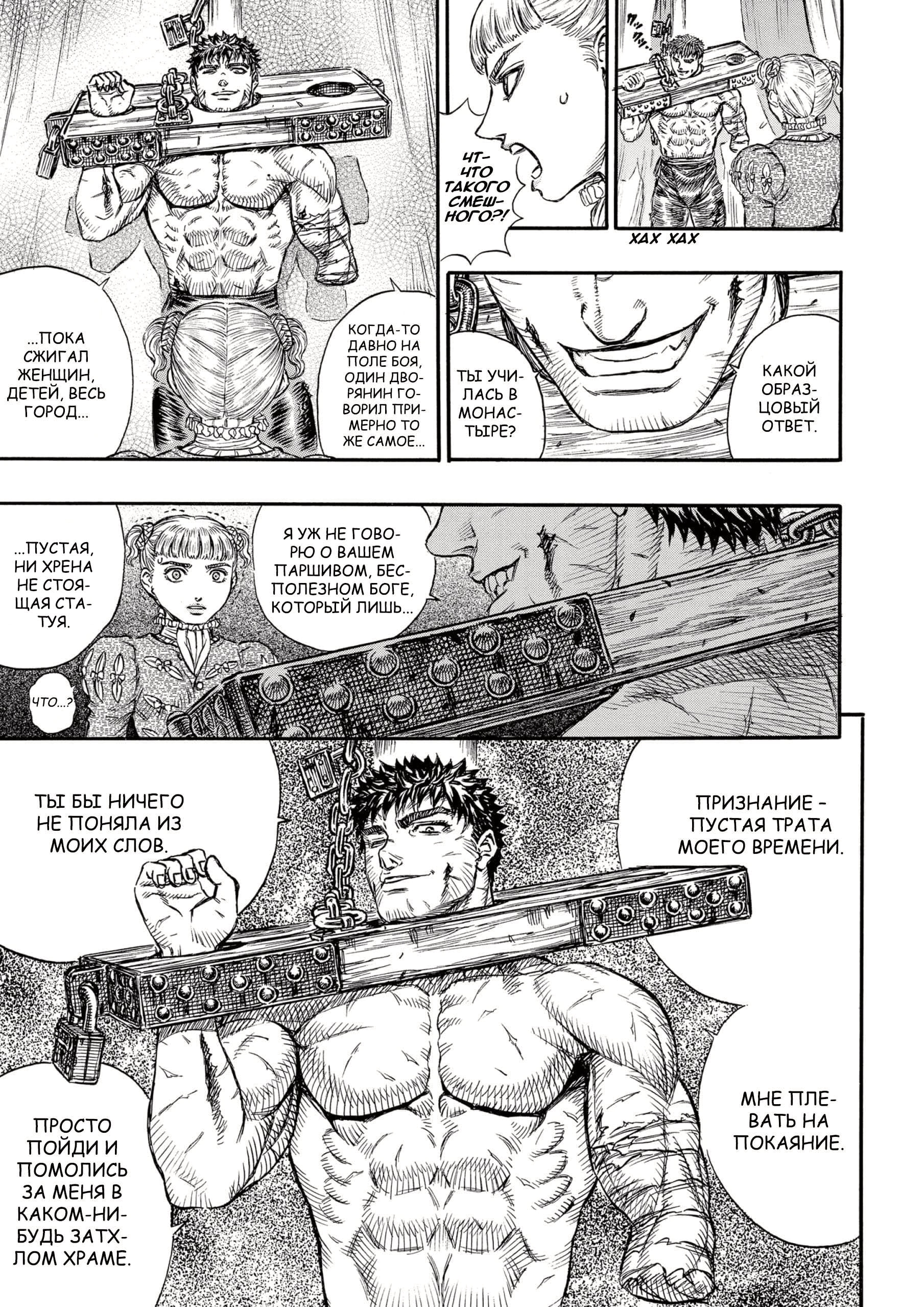 Read Berserk RU Manga Online