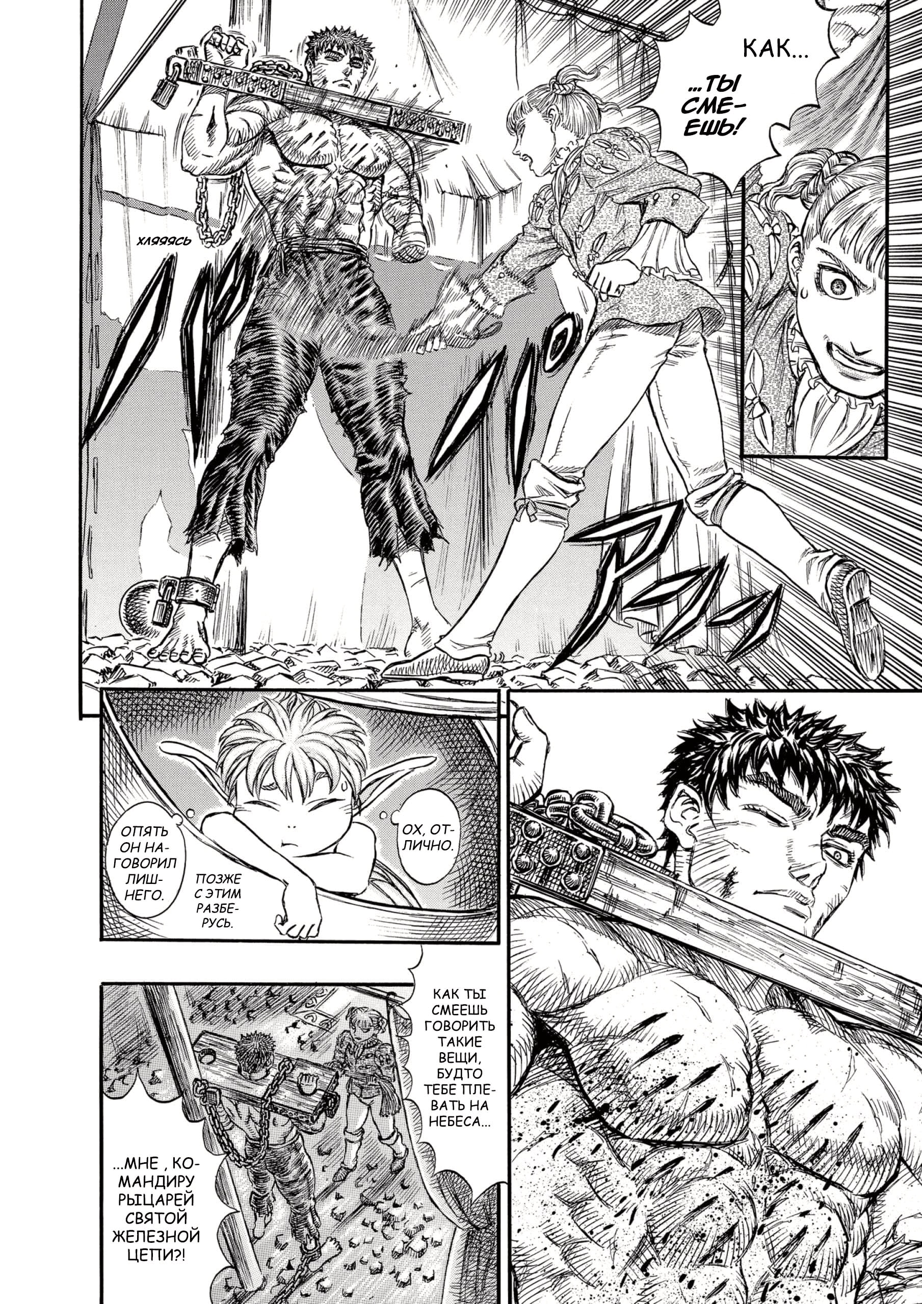 Read Berserk RU Manga Online