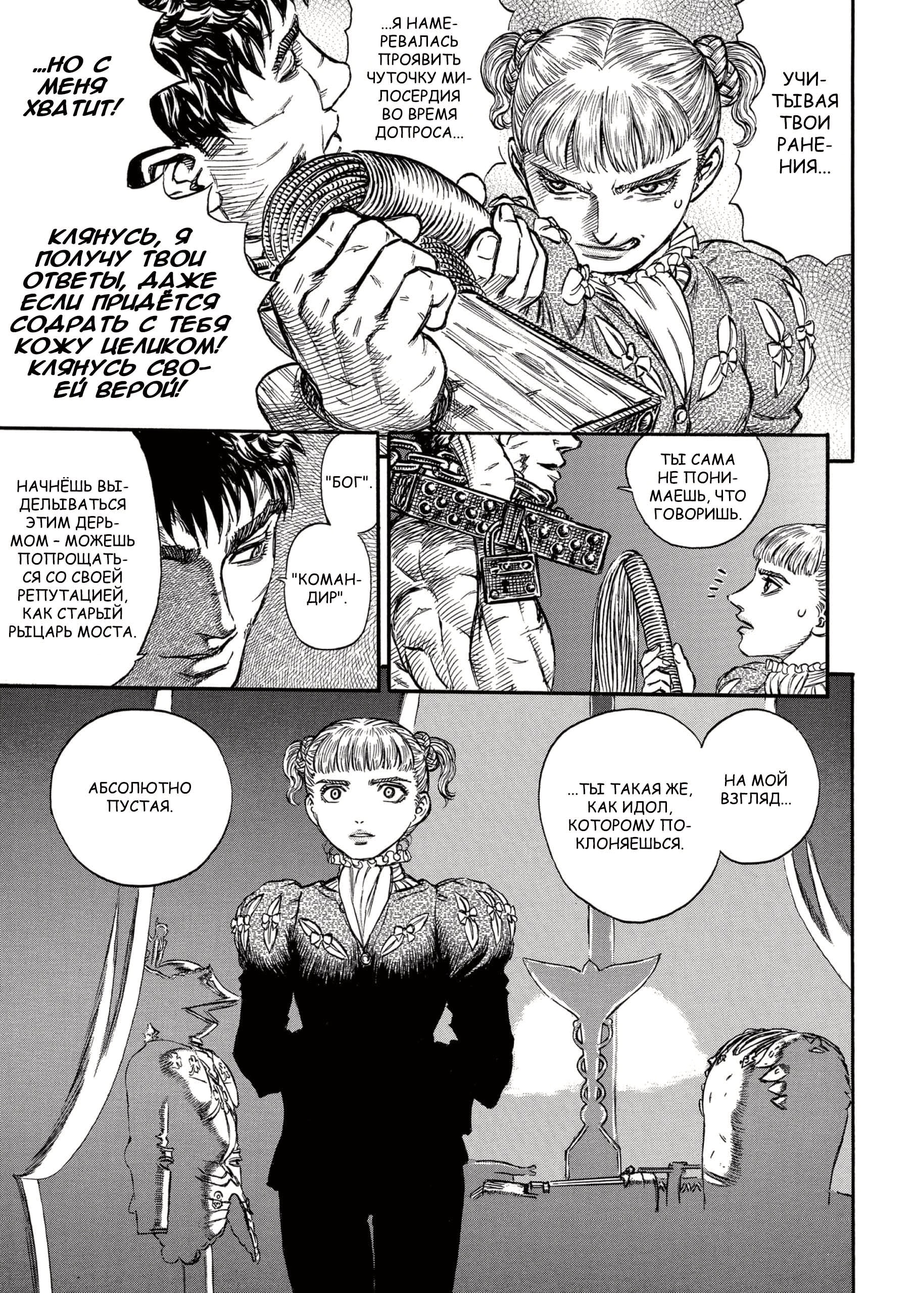 Read Berserk RU Manga Online