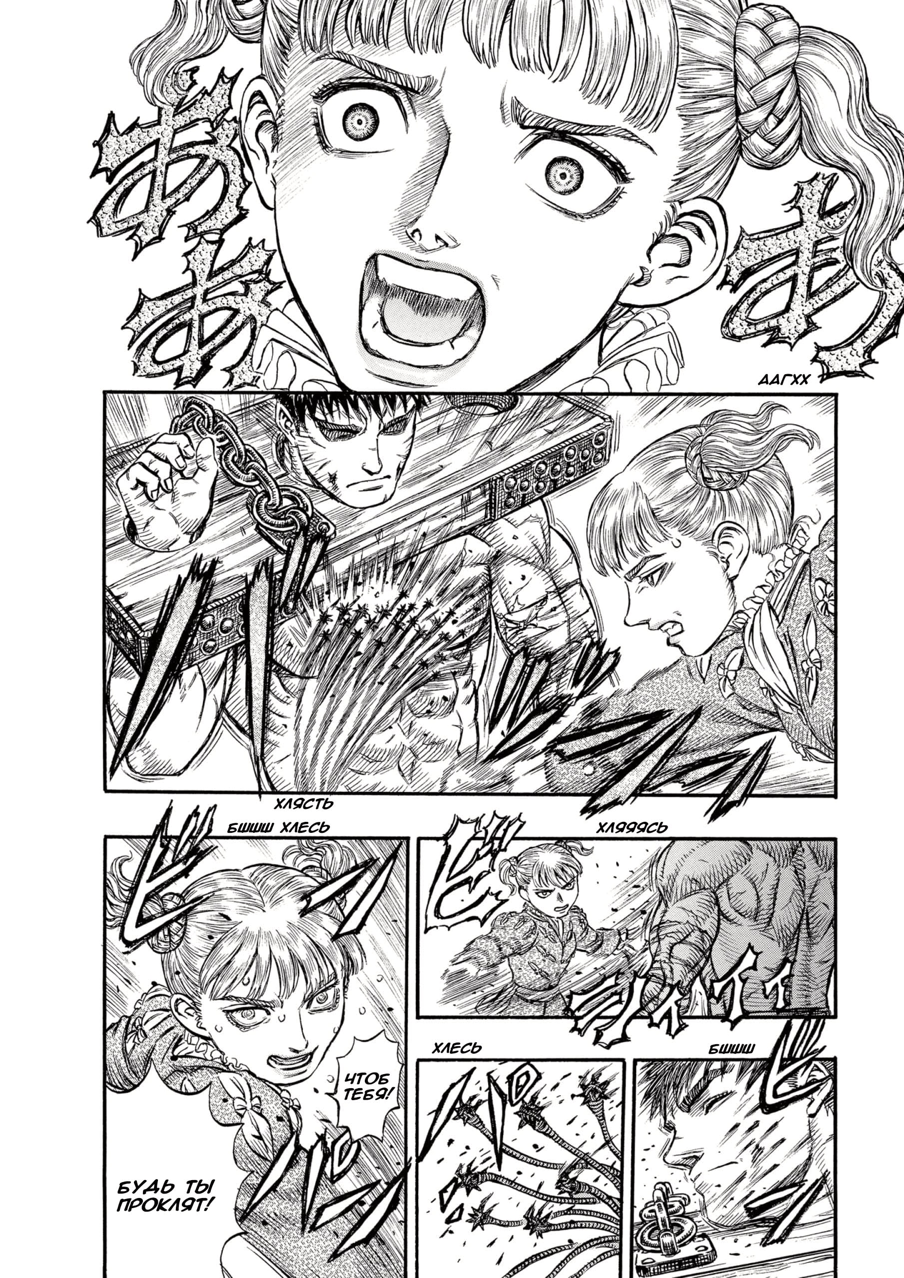 Read Berserk RU Manga Online