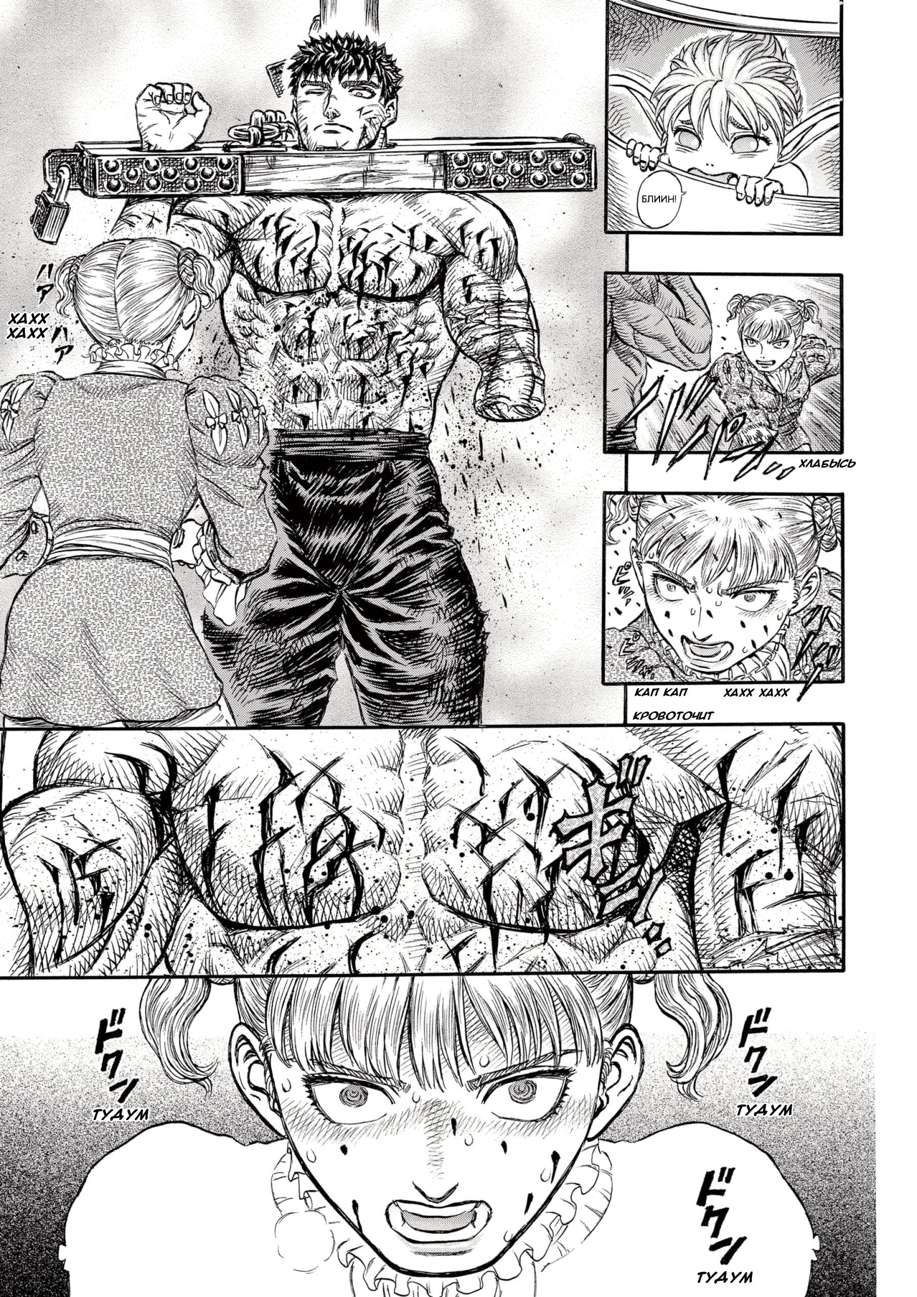 Read Berserk RU Manga Online