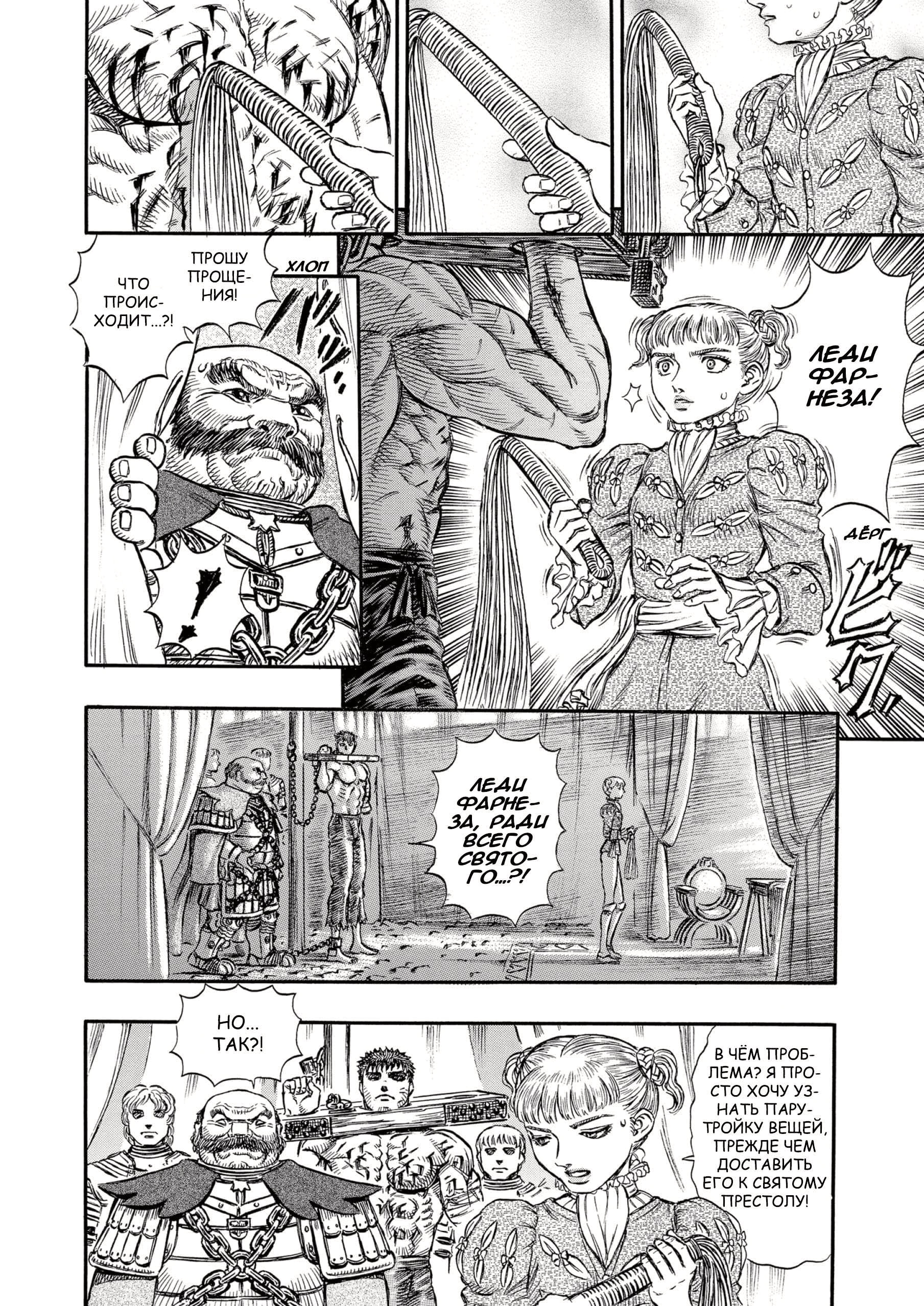 Read Berserk RU Manga Online