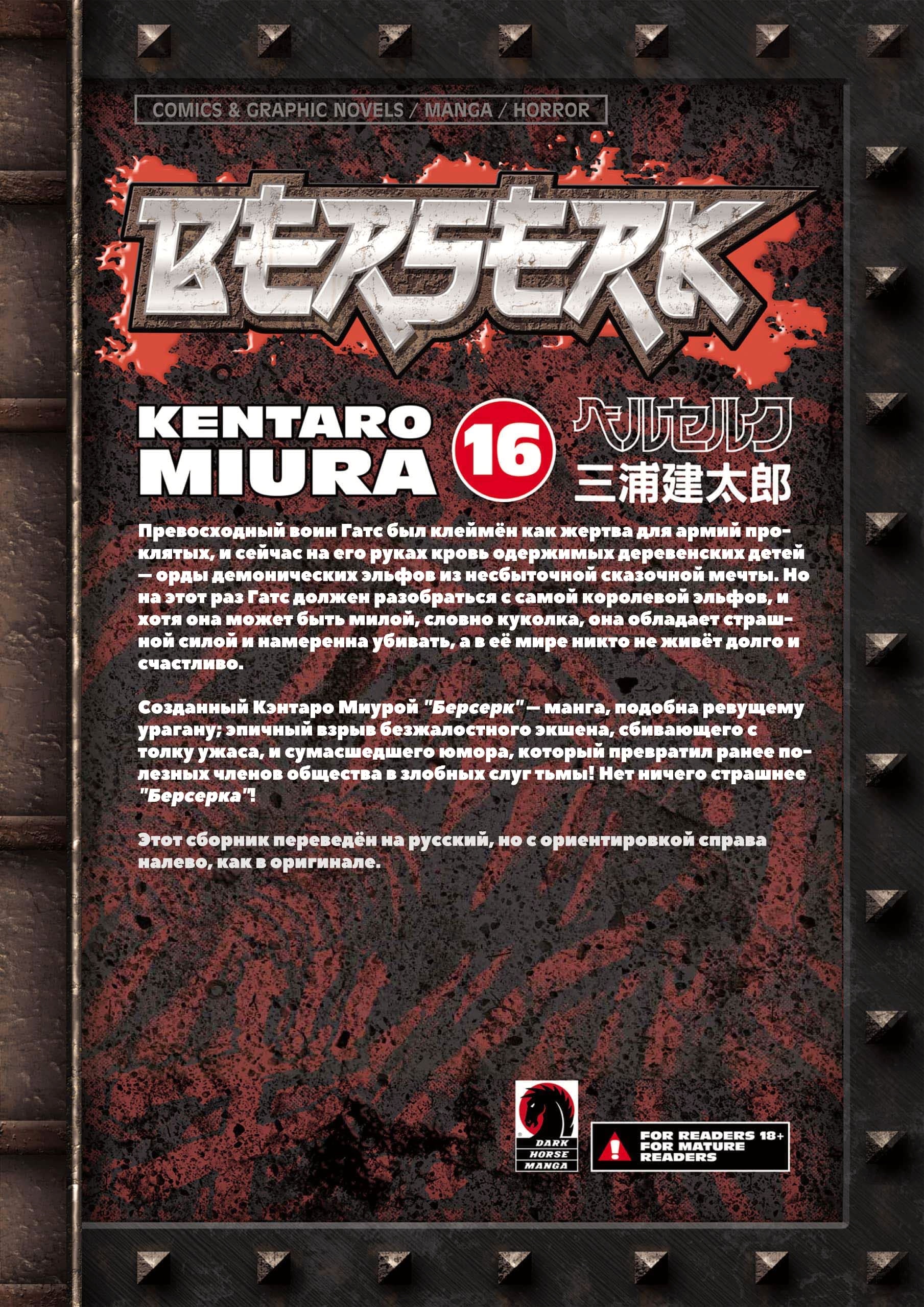 Read Berserk RU Manga Online
