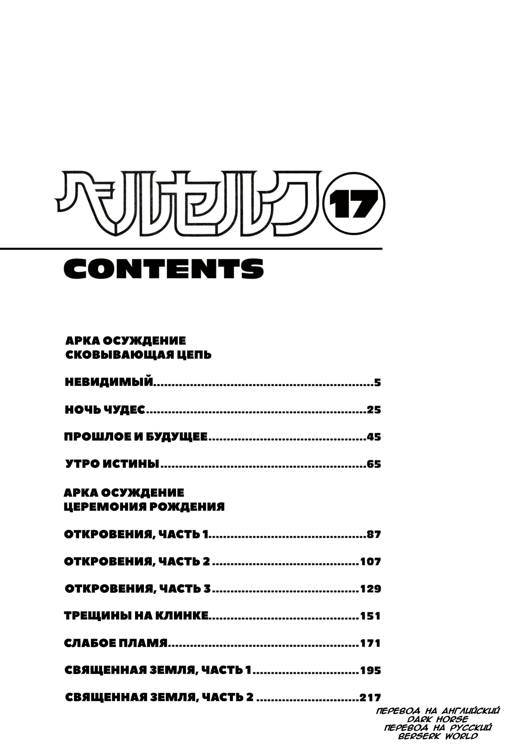 Read Berserk RU Manga Online