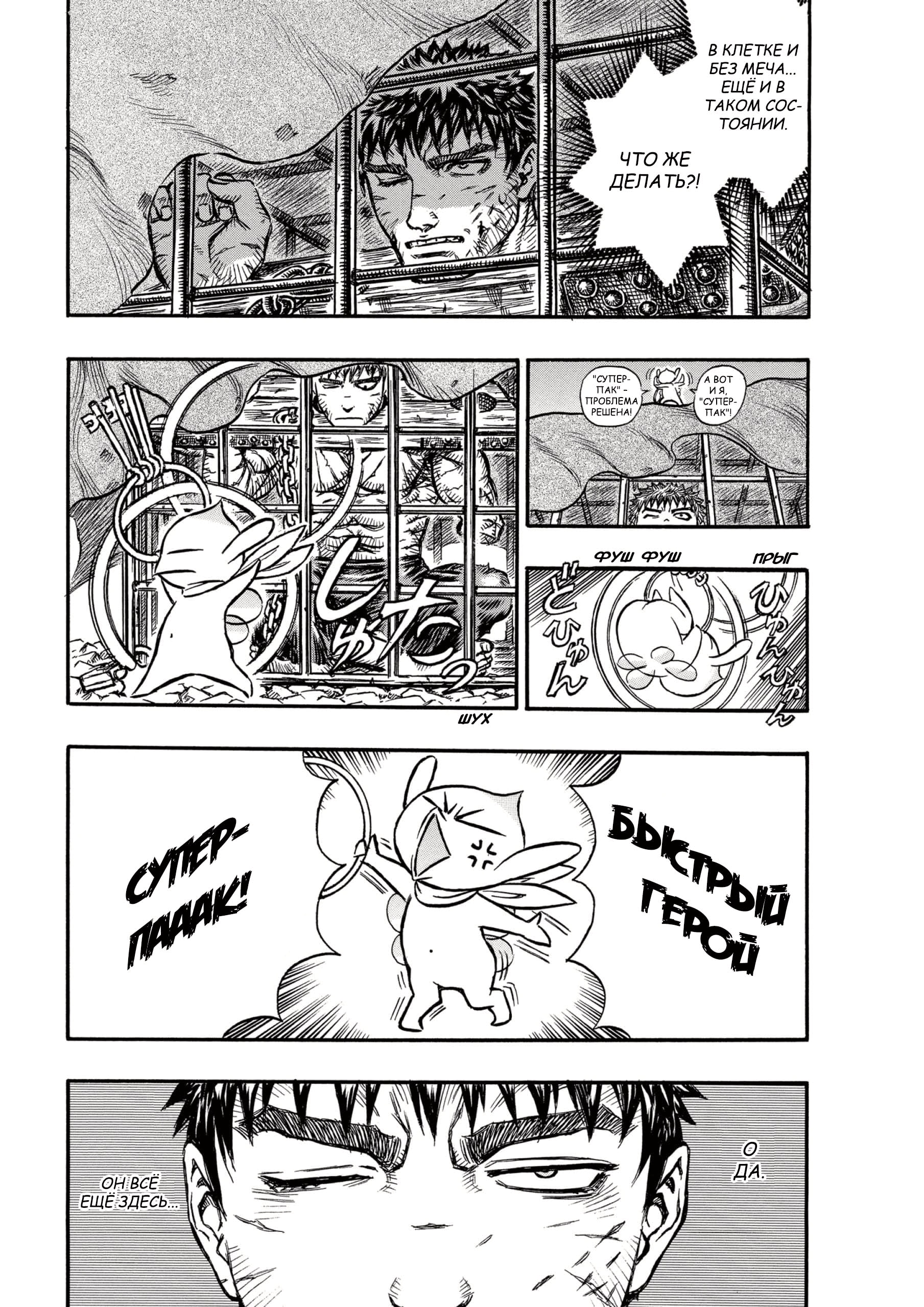 Read Berserk RU Manga Online