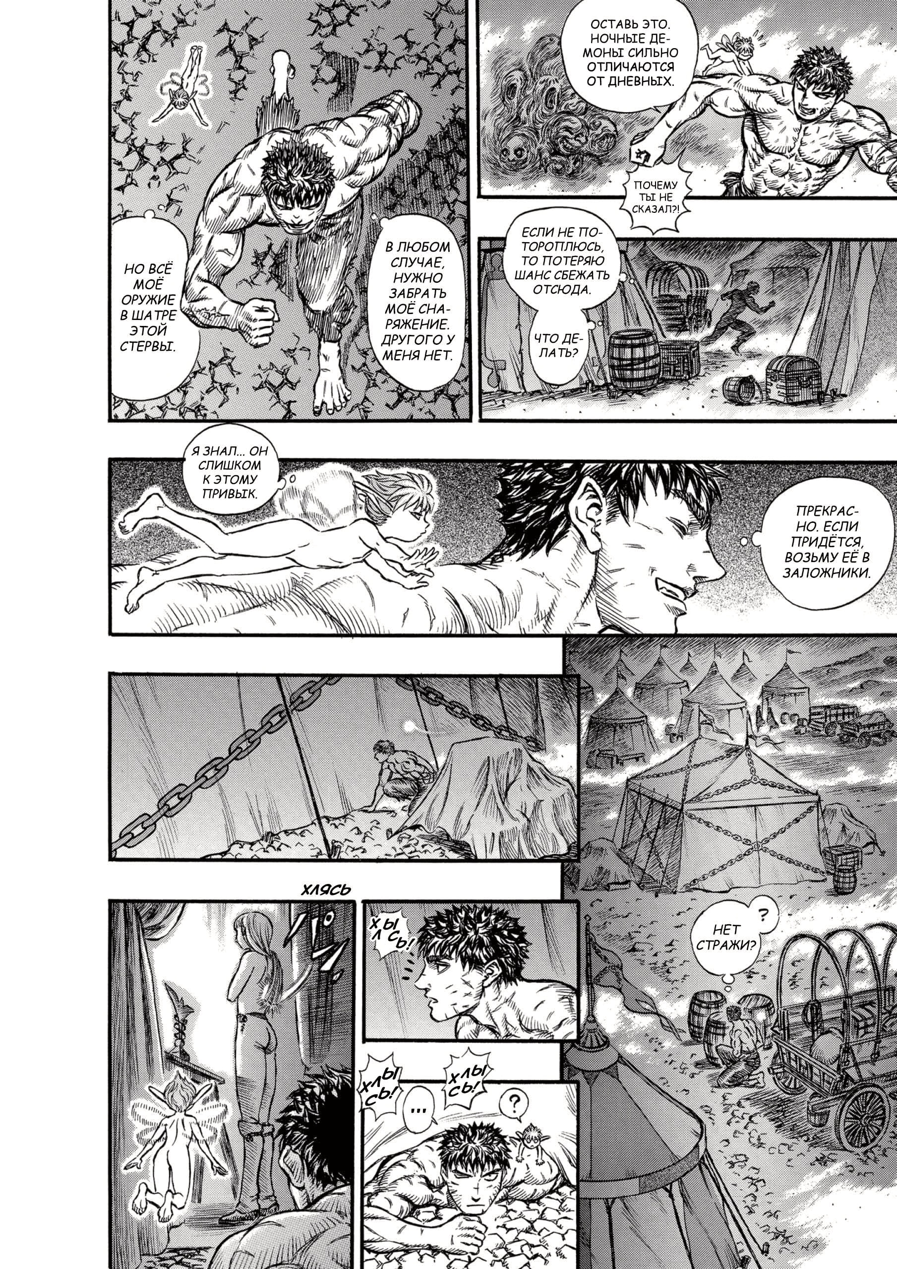 Read Berserk RU Manga Online