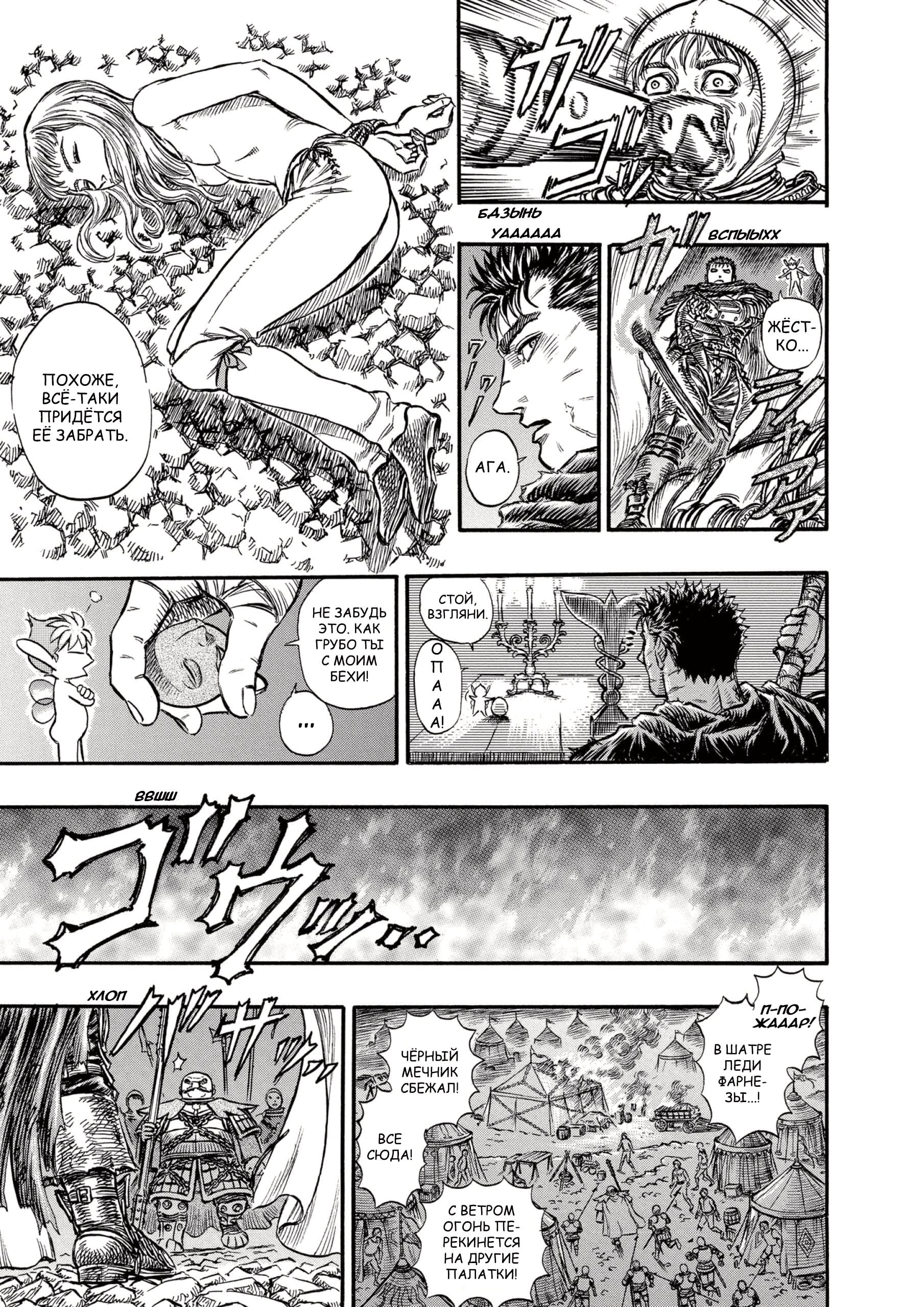 Read Berserk RU Manga Online