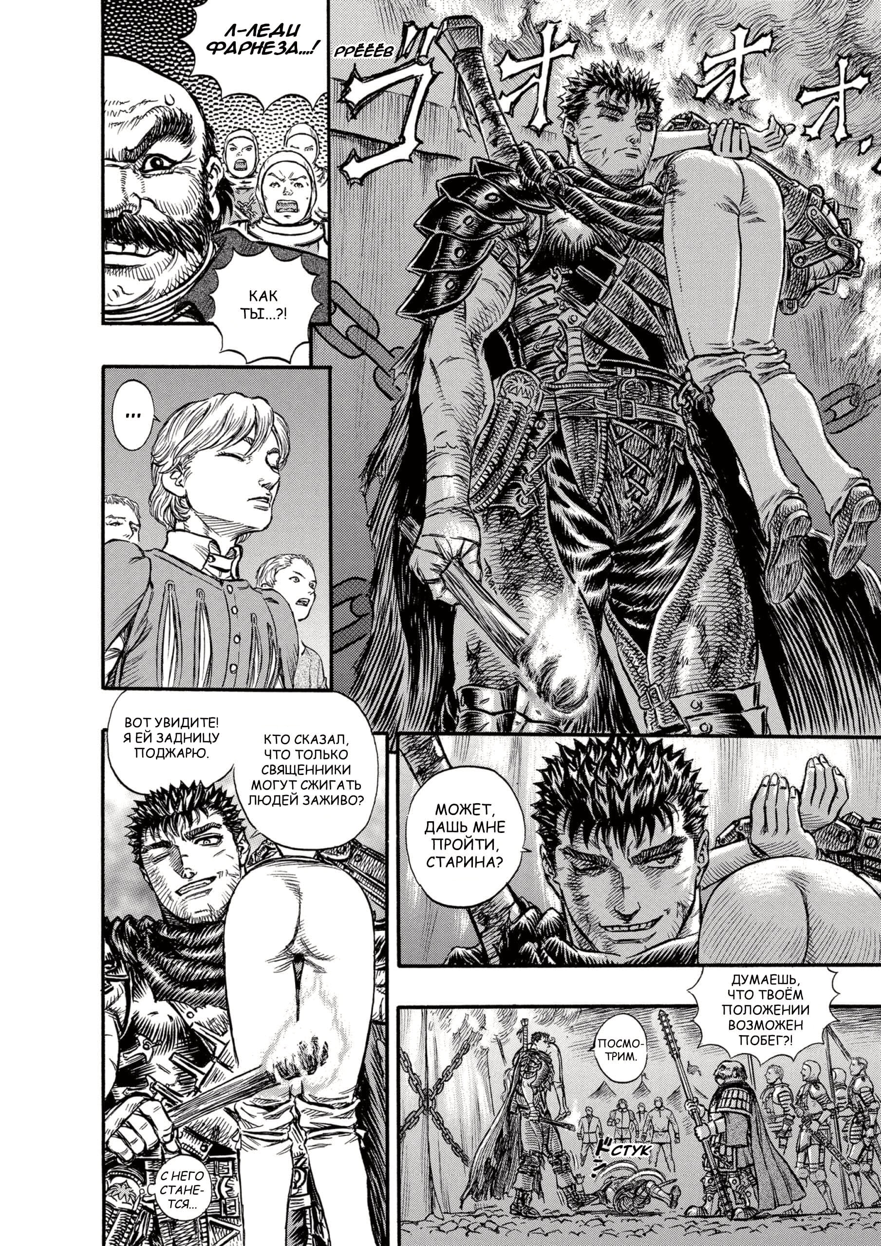 Read Berserk RU Manga Online