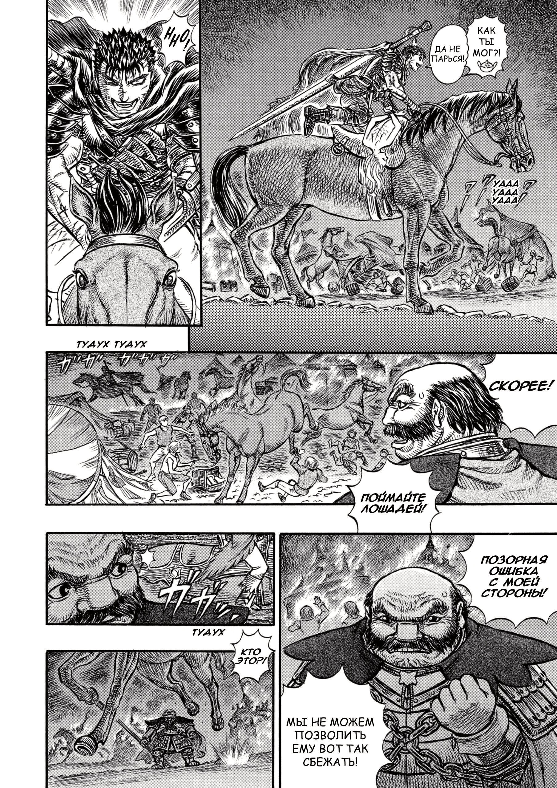 Read Berserk RU Manga Online