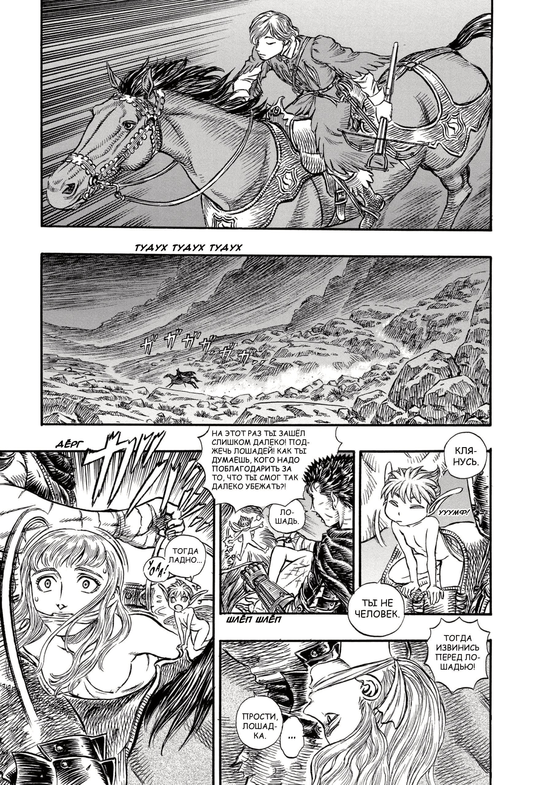 Read Berserk RU Manga Online