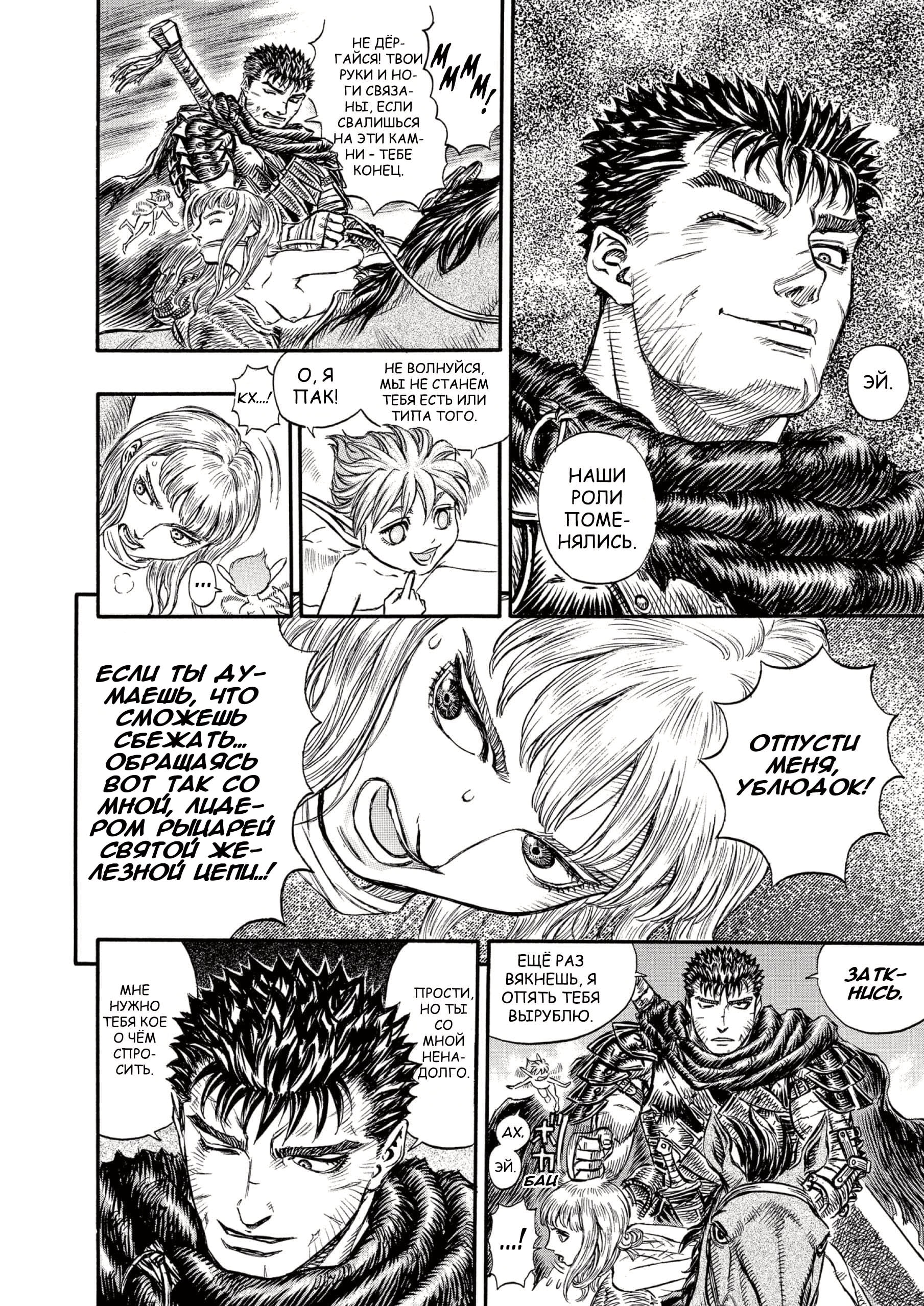 Read Berserk RU Manga Online