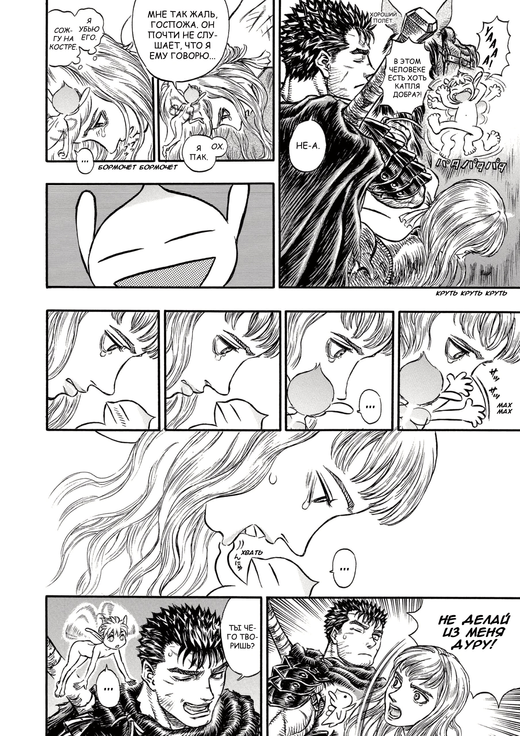 Read Berserk RU Manga Online