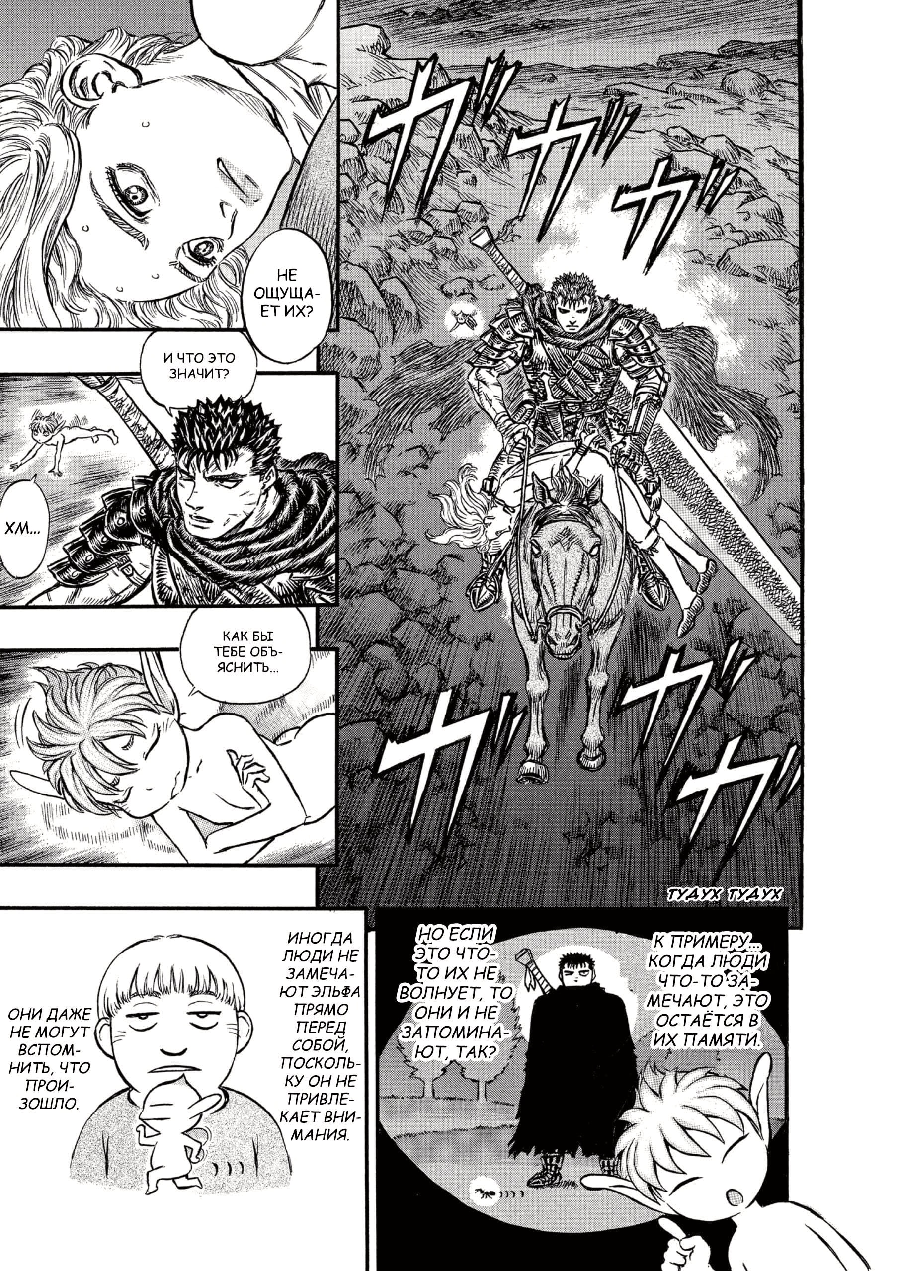 Read Berserk RU Manga Online